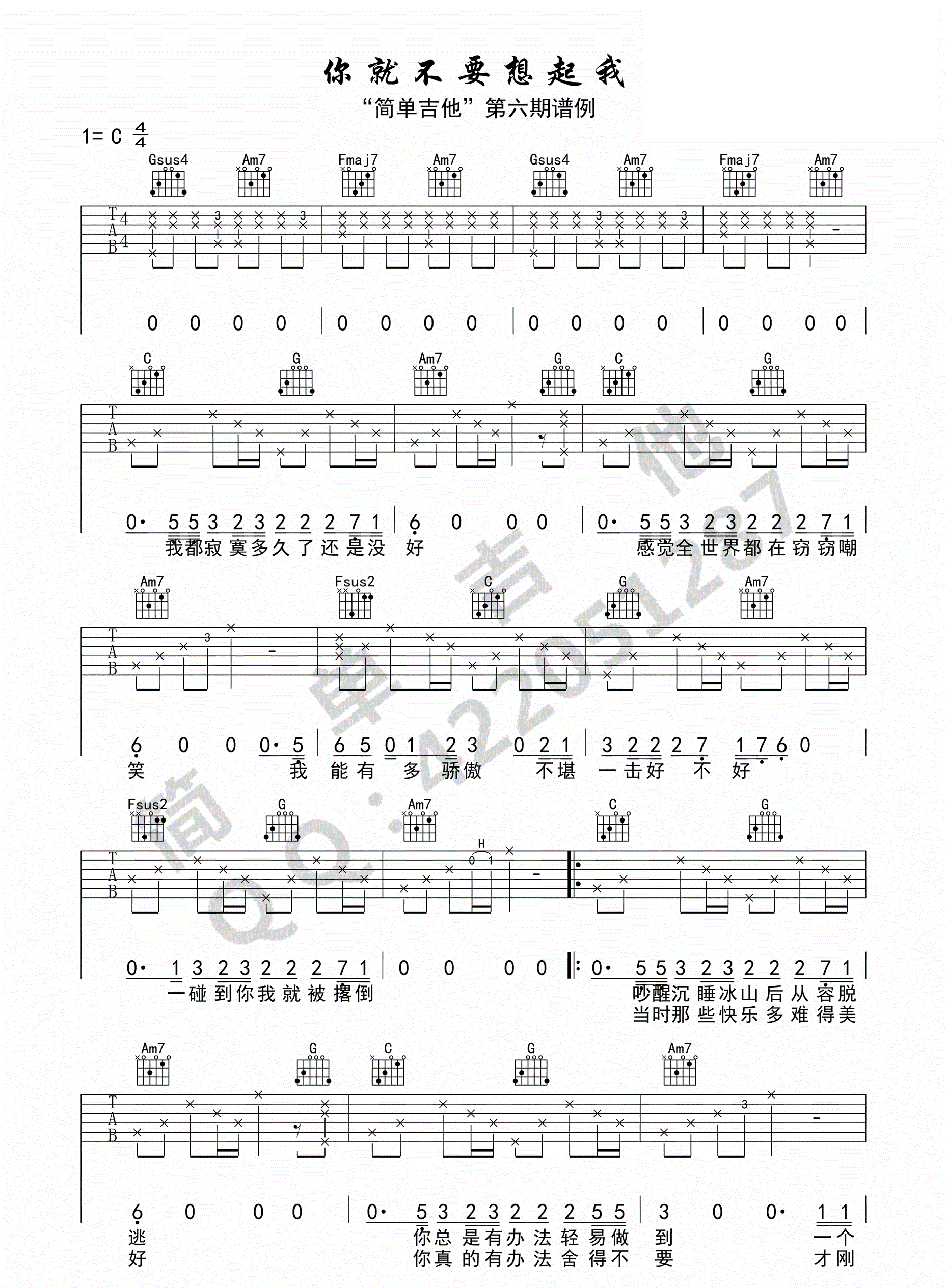 《你就不要想起我吉他谱》_田馥甄__C调六线谱完整版_C调_吉他图片谱3张 图1