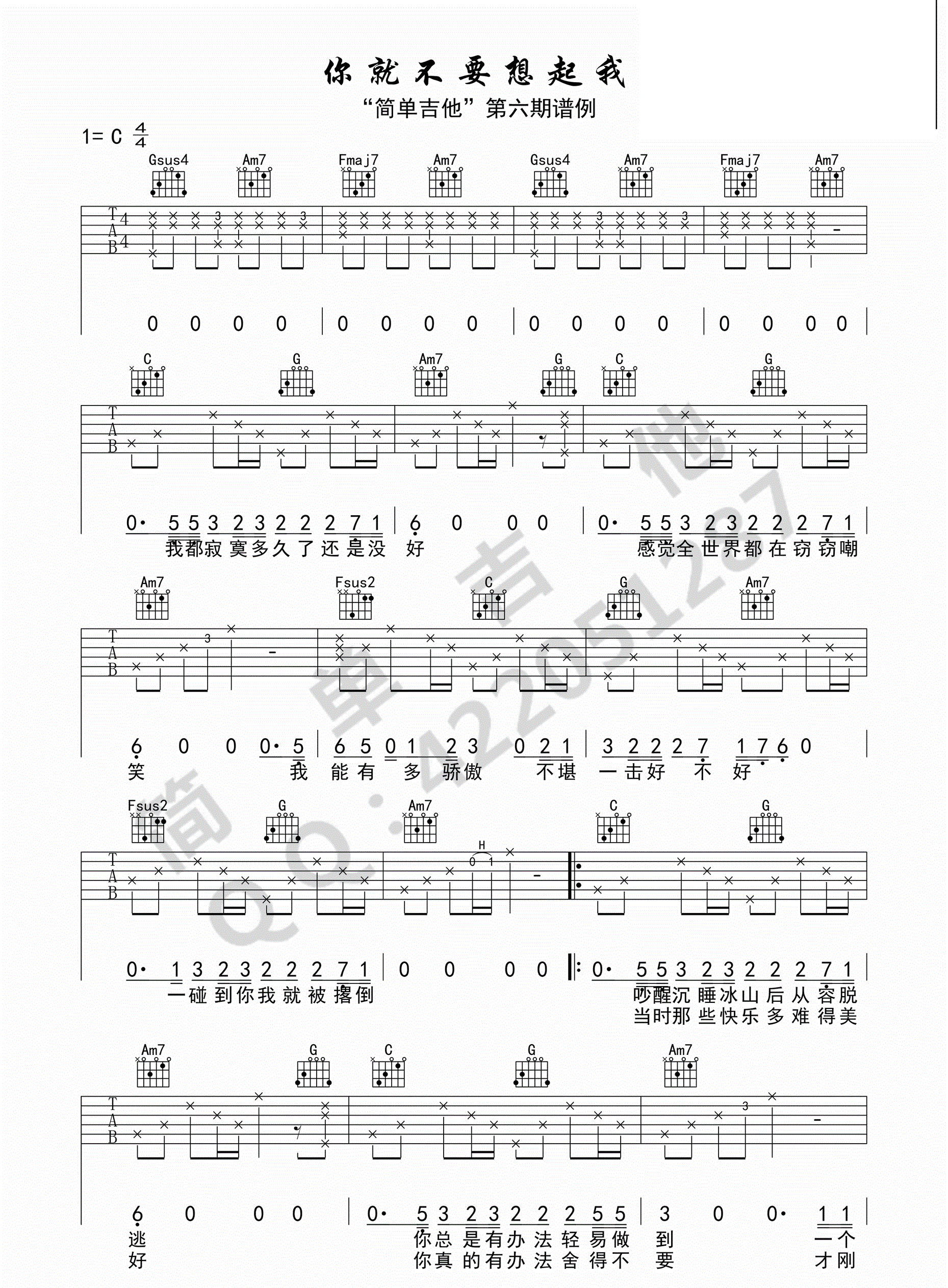《你就不要想起我吉他谱》_田馥甄__C调六线谱标准版_C调_吉他图片谱3张 图1
