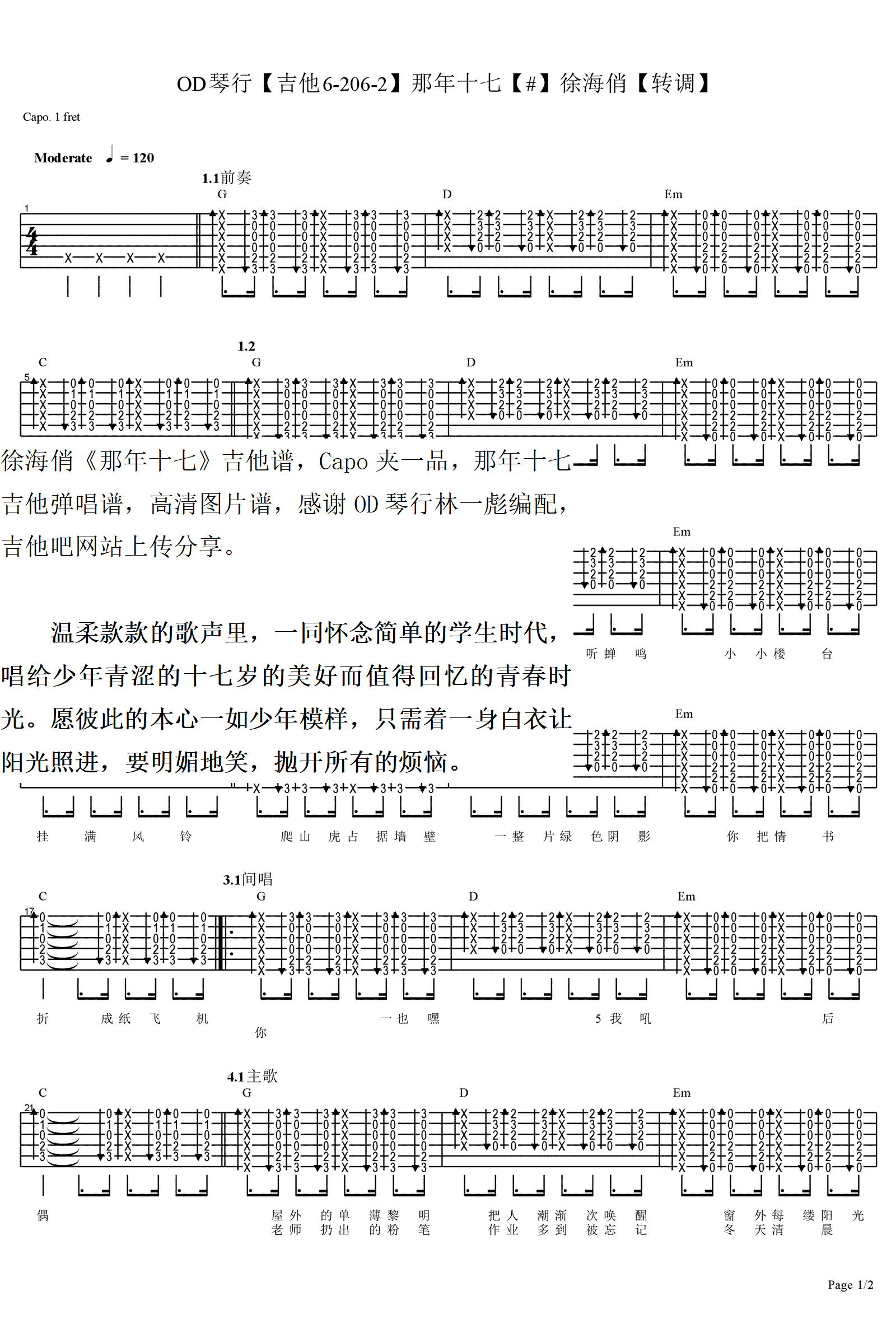 《那年十七吉他谱》_池年_徐海俏_高清图片谱_吉他图片谱3张 图2