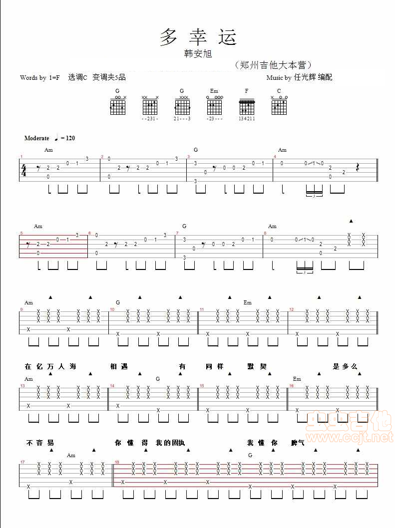 《多幸运吉他谱》_韩安旭__图片谱完整版_F调_吉他图片谱2张 图1