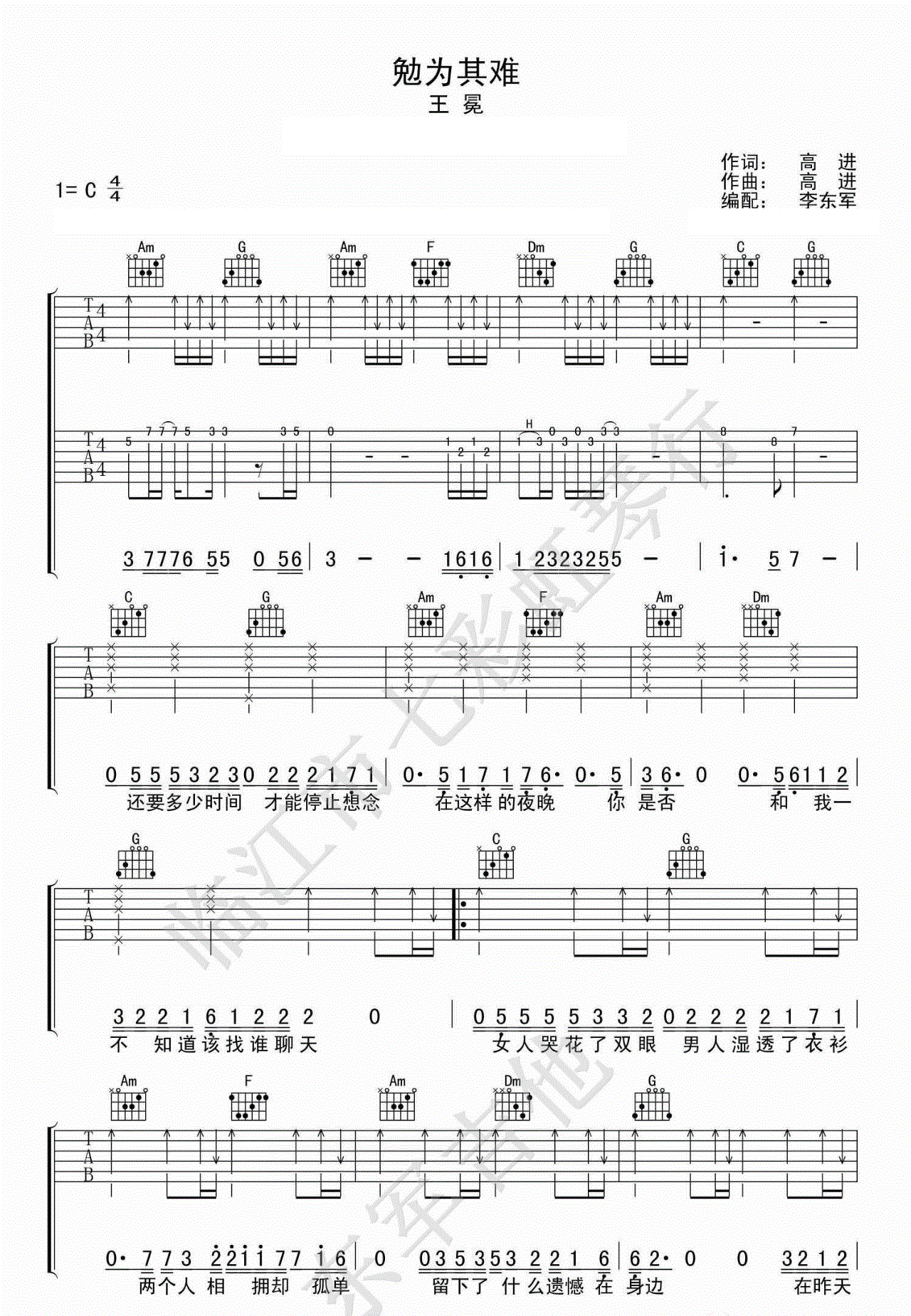 《勉为其难吉他谱》_王冕__六线谱完整版_吉他图片谱3张 图1