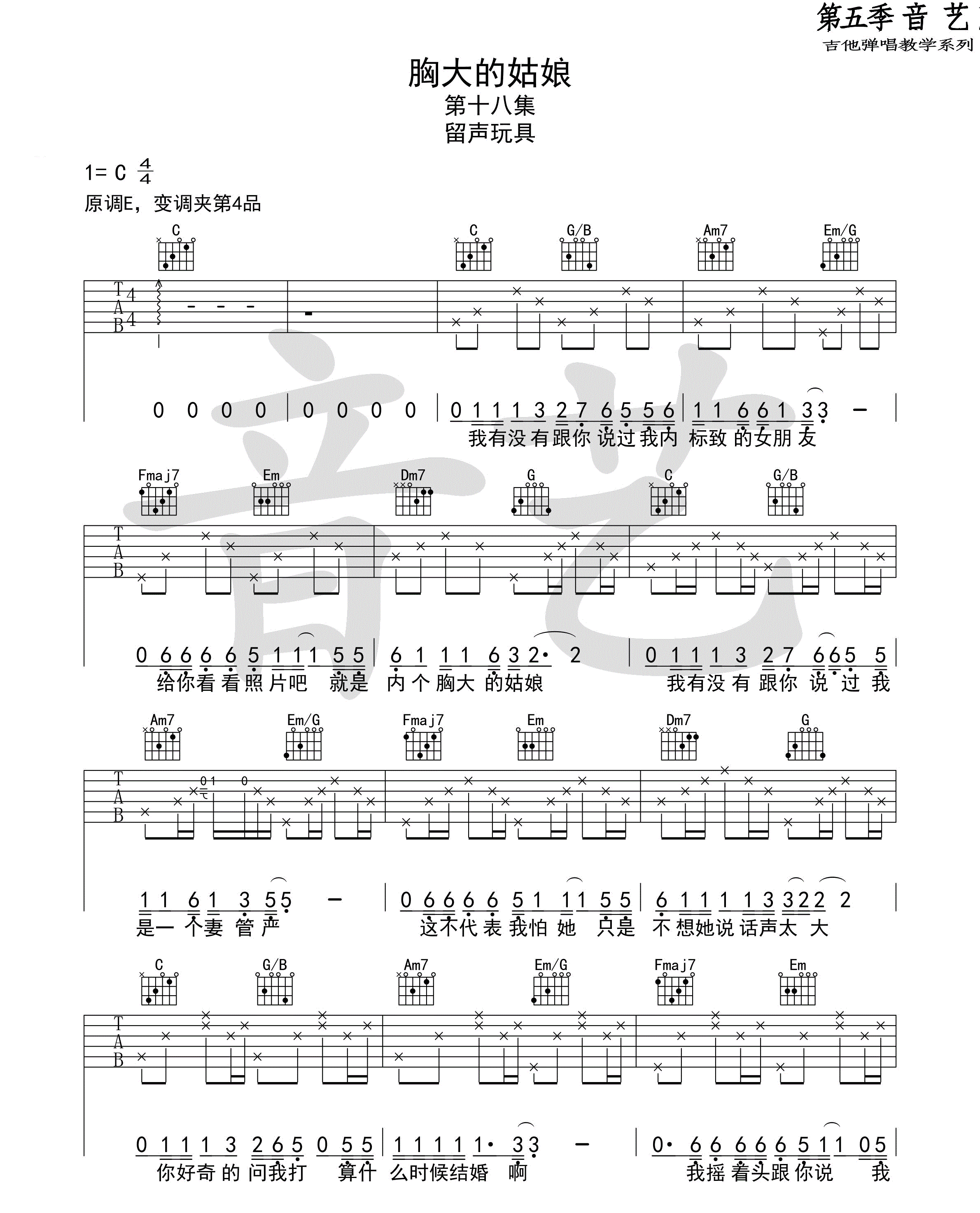 《胸大的姑娘吉他谱》_阿冗_留声玩具_C调六线谱完整版_C调_吉他图片谱3张 图1