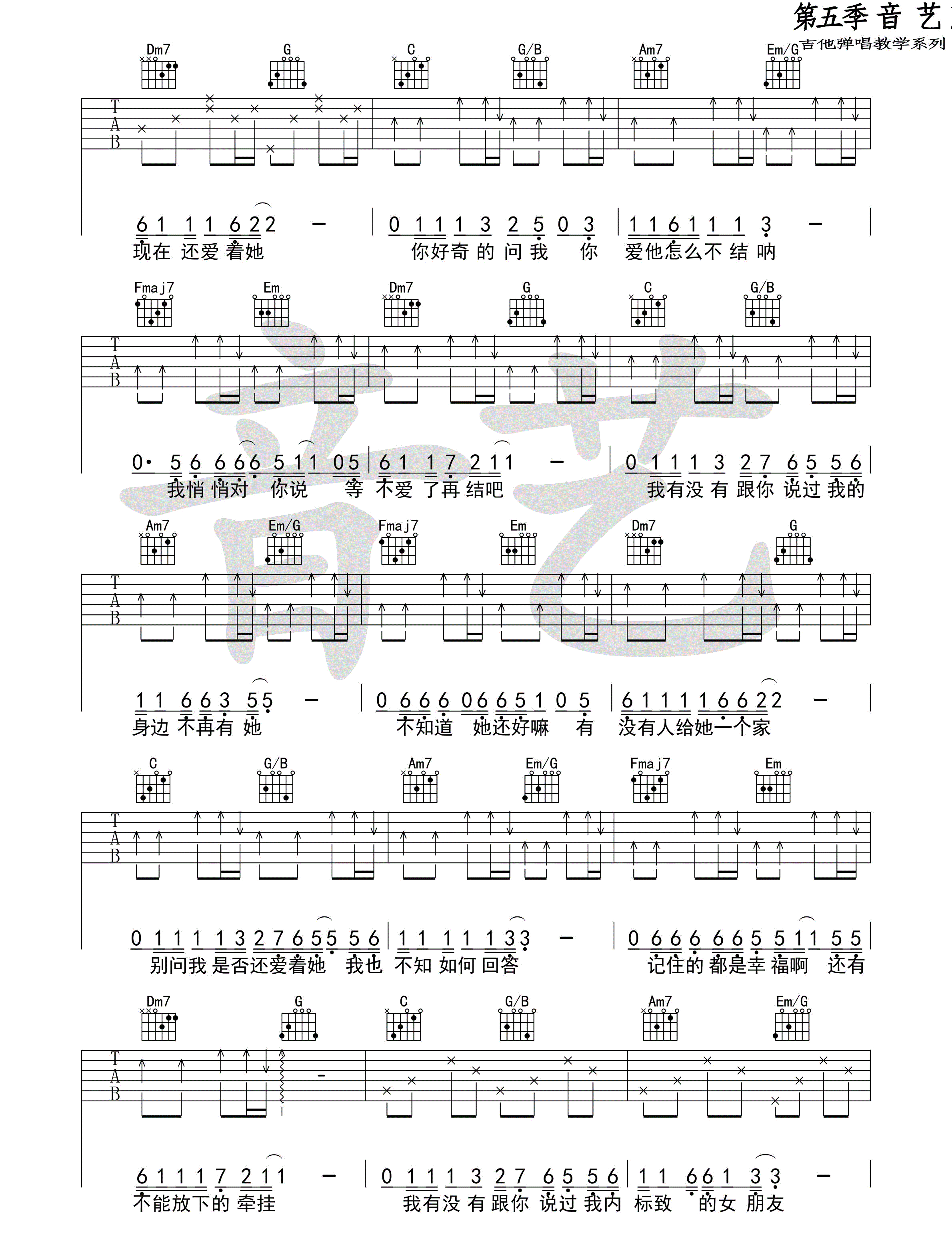 《胸大的姑娘吉他谱》_阿冗_留声玩具_C调六线谱完整版_C调_吉他图片谱3张 图2