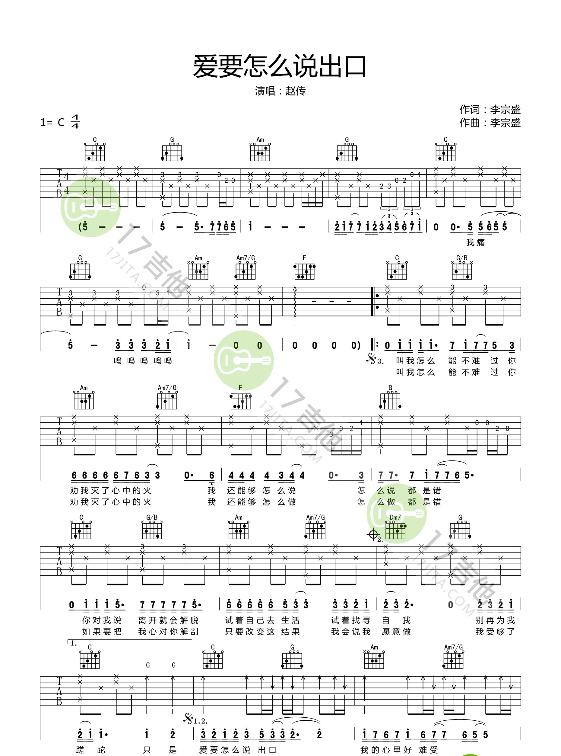 《爱要怎么说出口吉他谱》_赵传_林俊杰_C调图片谱完整版_C调_吉他图片谱2张 图1