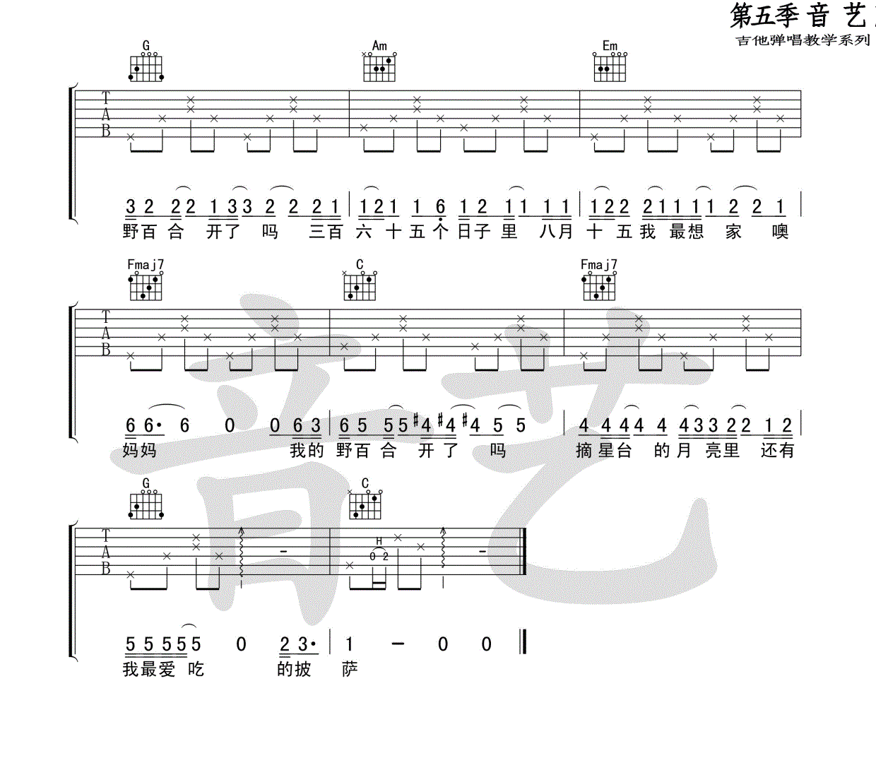 八月十五吉他谱图片