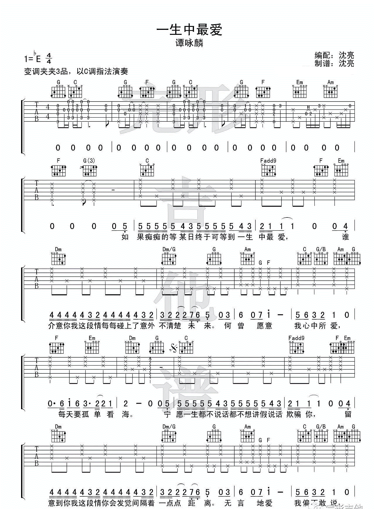 《一生中最爱吉他谱》_谭咏麟__图片谱标准版_E调_吉他图片谱3张 图1