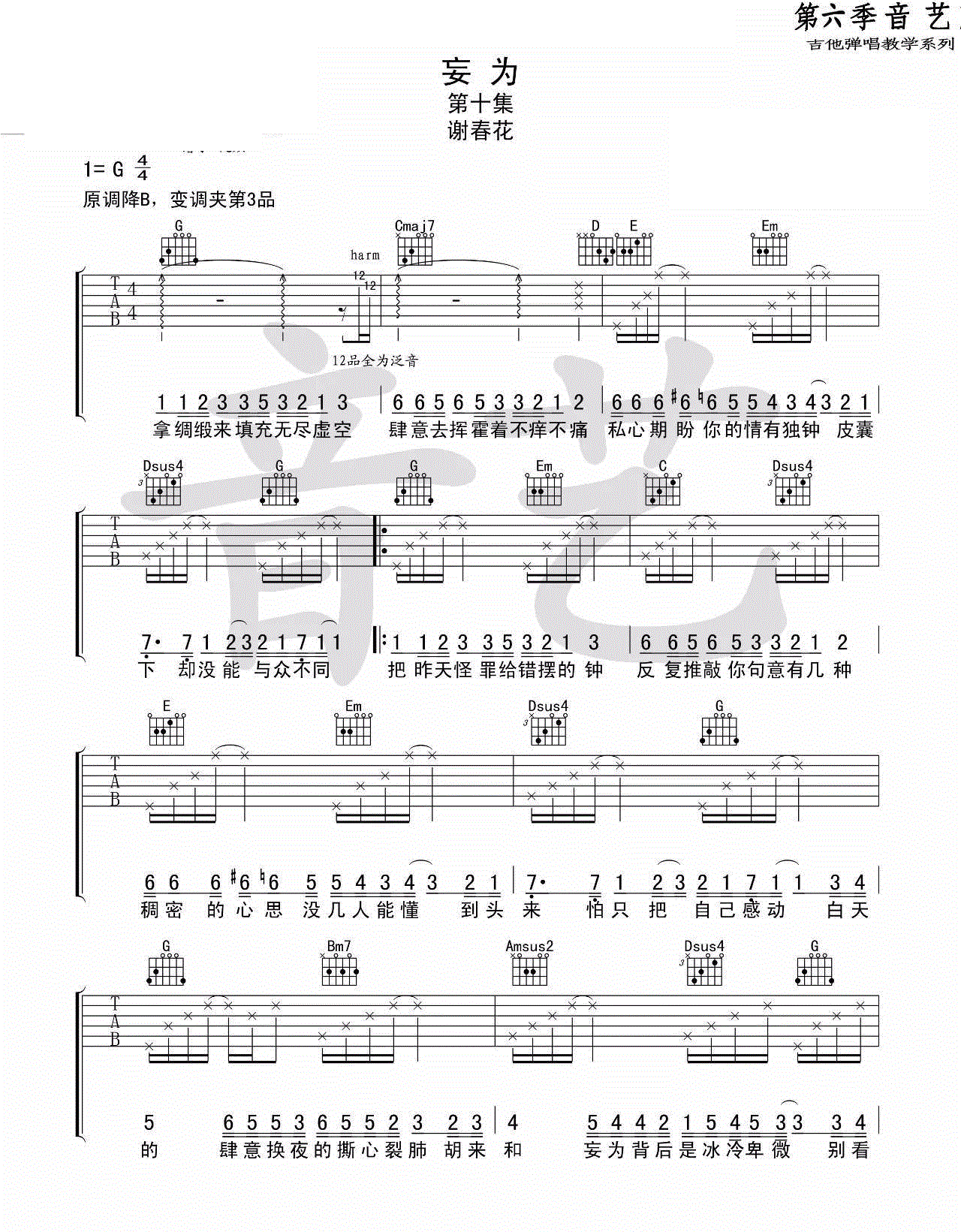 《妄为吉他谱》_谢春花__G调六线谱标准版_G调_吉他图片谱2张 图1