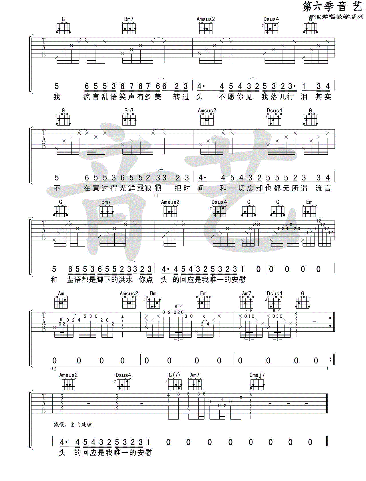 《妄为吉他谱》_谢春花__G调六线谱标准版_G调_吉他图片谱2张 图2