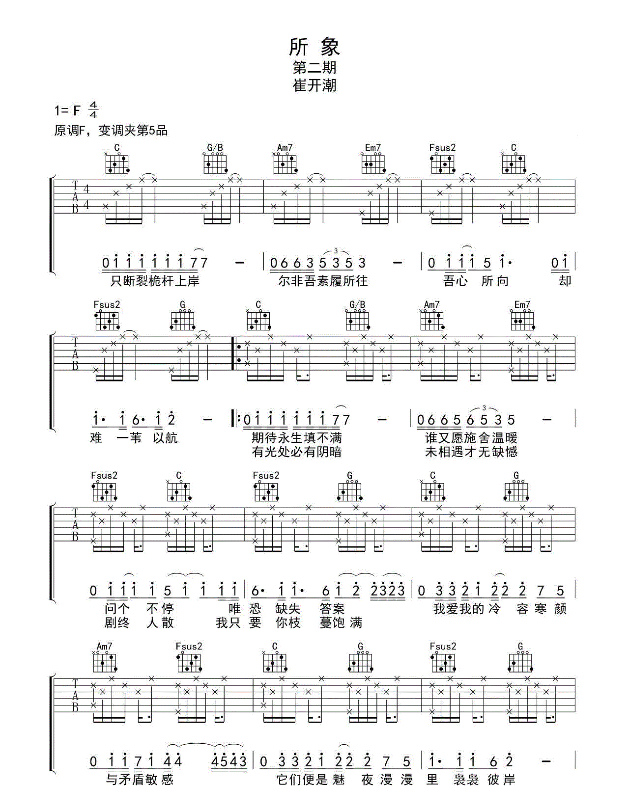 《所象吉他谱》_崔开潮___六线谱标准版_F调_吉他图片谱2张 图1