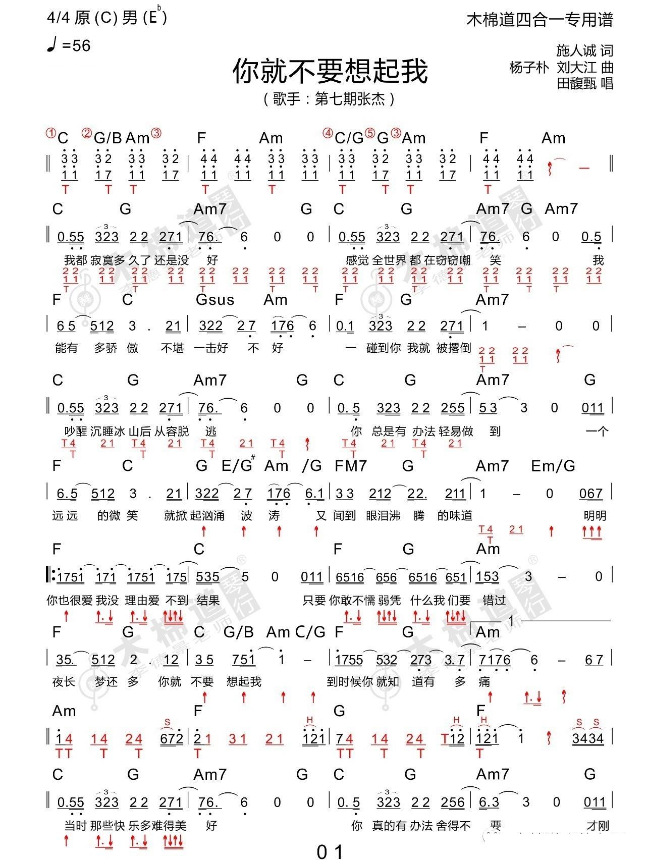 《你就不要想起我吉他谱》_田馥甄_张杰_E调和弦谱标准版_E调_吉他图片谱2张 | 吉他谱大全