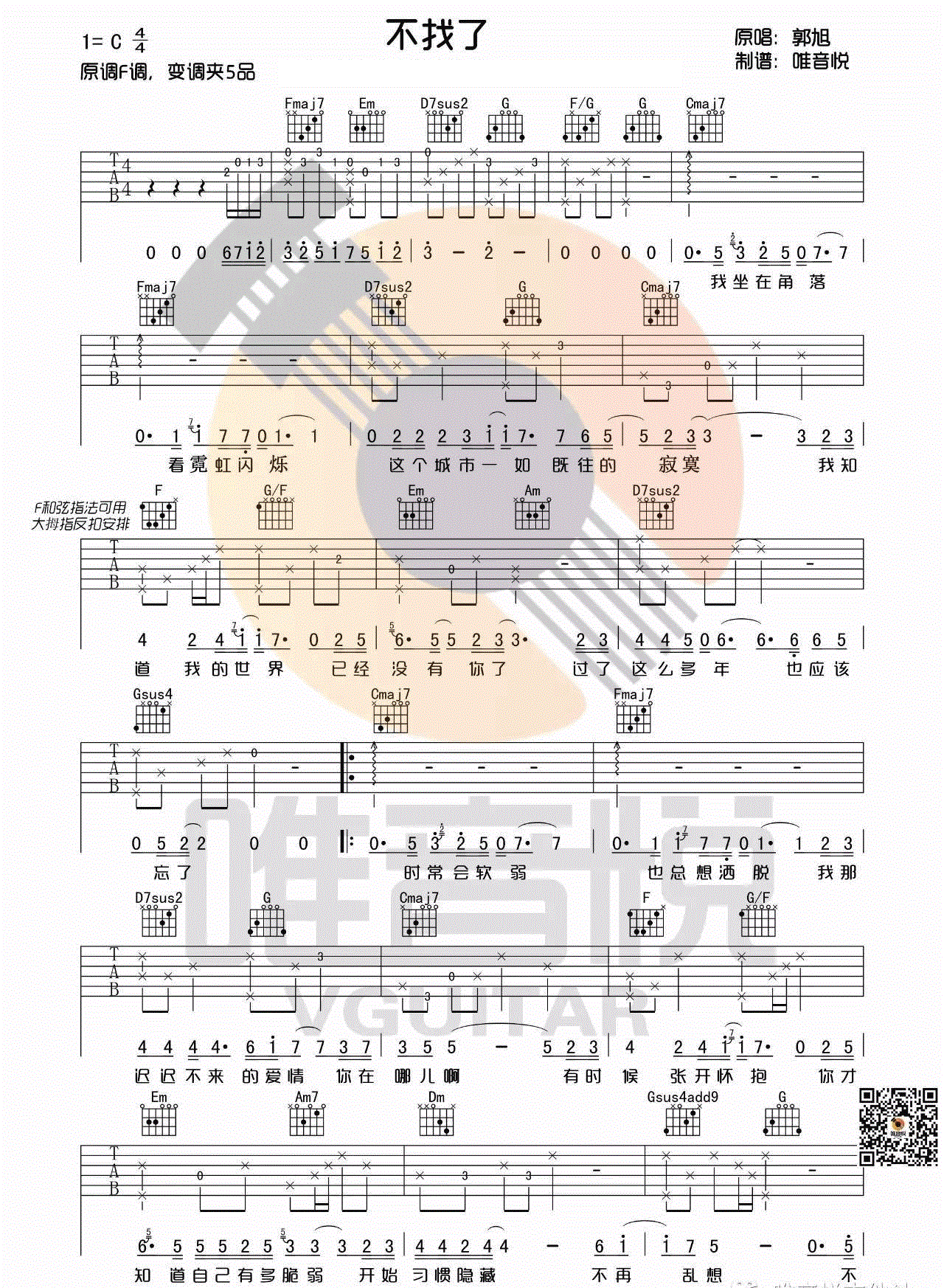 《不找了吉他谱》_郭旭__C调六线谱标准版_C调_吉他图片谱2张 图1