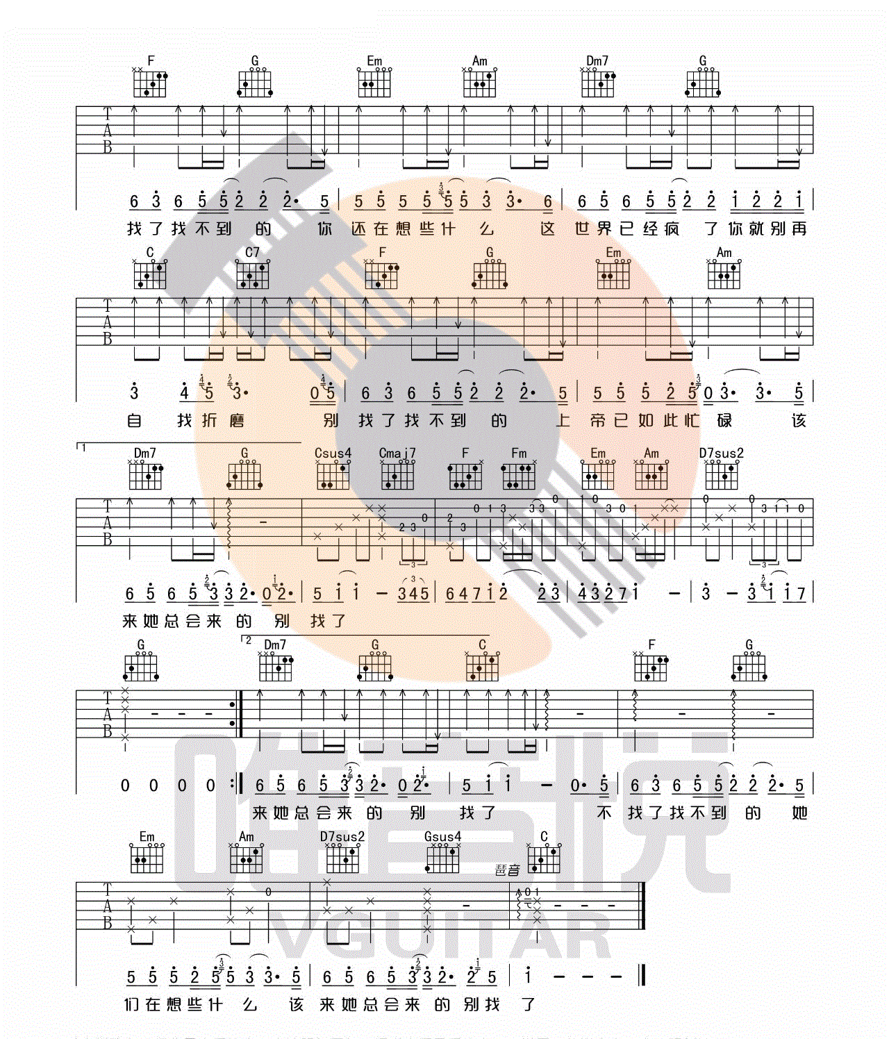 《不找了吉他谱》_郭旭__C调六线谱标准版_C调_吉他图片谱2张 图2