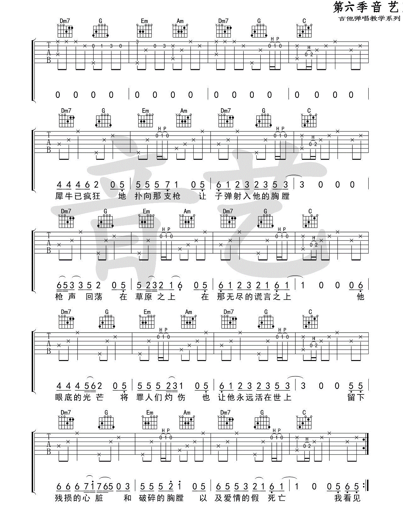 黄雨篱《恋爱的犀牛》尤克里里曲谱-C调弹唱谱 - 酷玩吉他