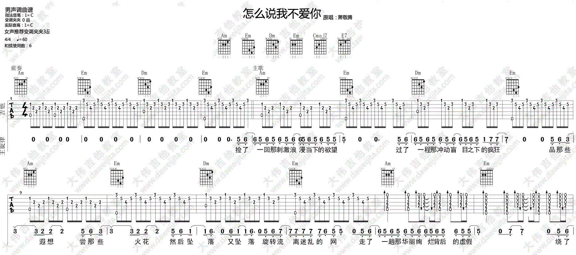 怎麼說我不愛你_蕭敬騰_圖片譜標準版 更多版本吉他譜說歌詞