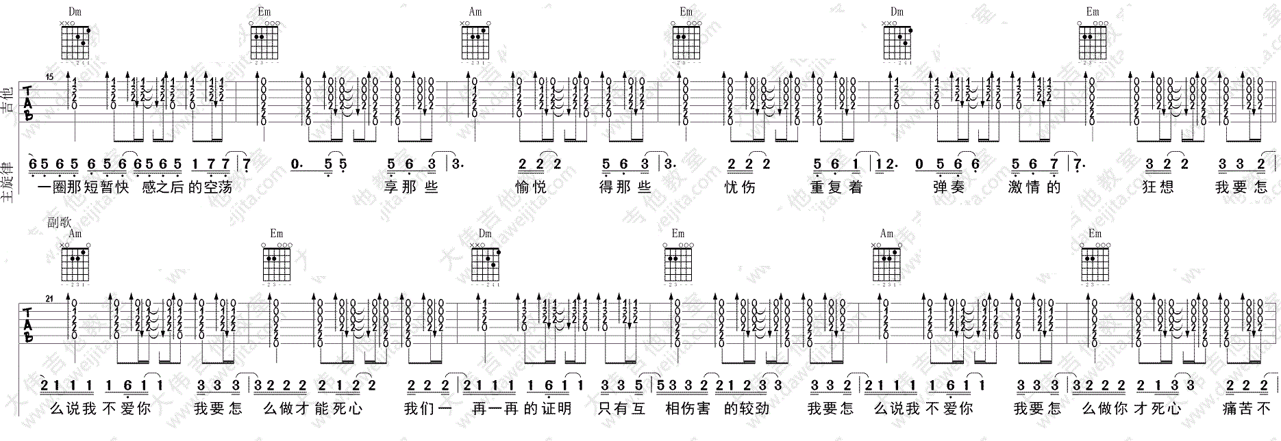 《怎么说我不爱你吉他谱》_萧敬腾__图片谱标准版_C调_吉他图片谱5张 图2