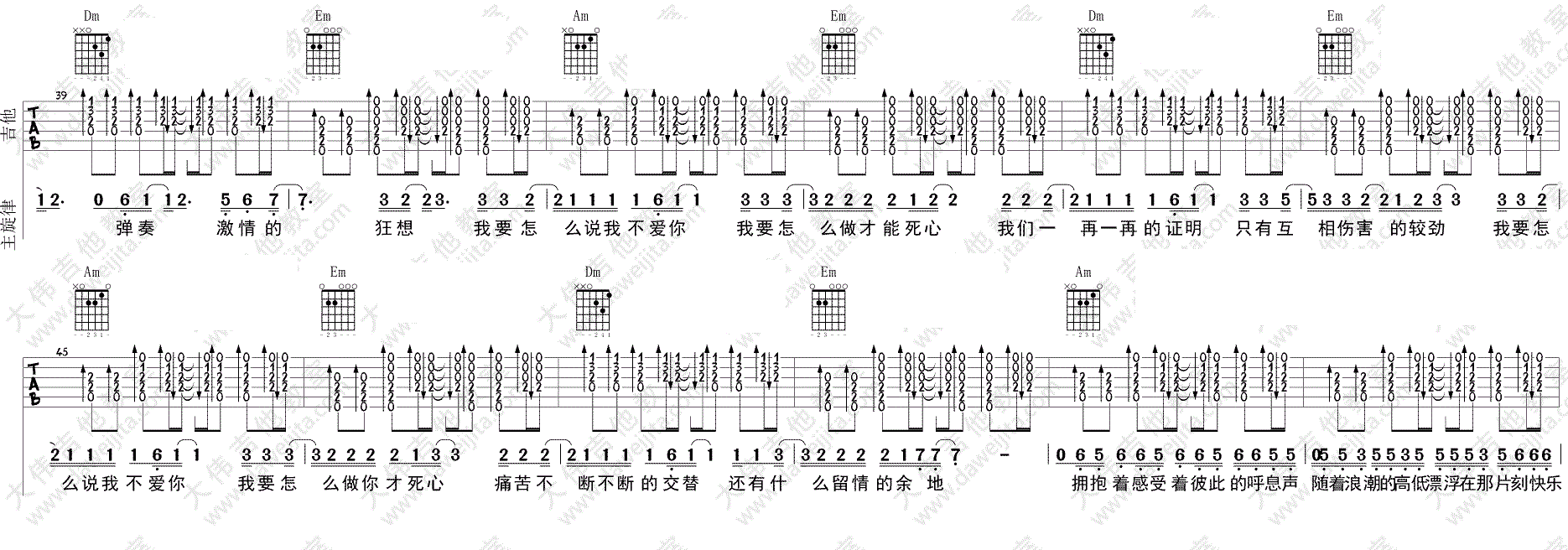 《怎么说我不爱你吉他谱》_萧敬腾__图片谱标准版_C调_吉他图片谱5张 图4