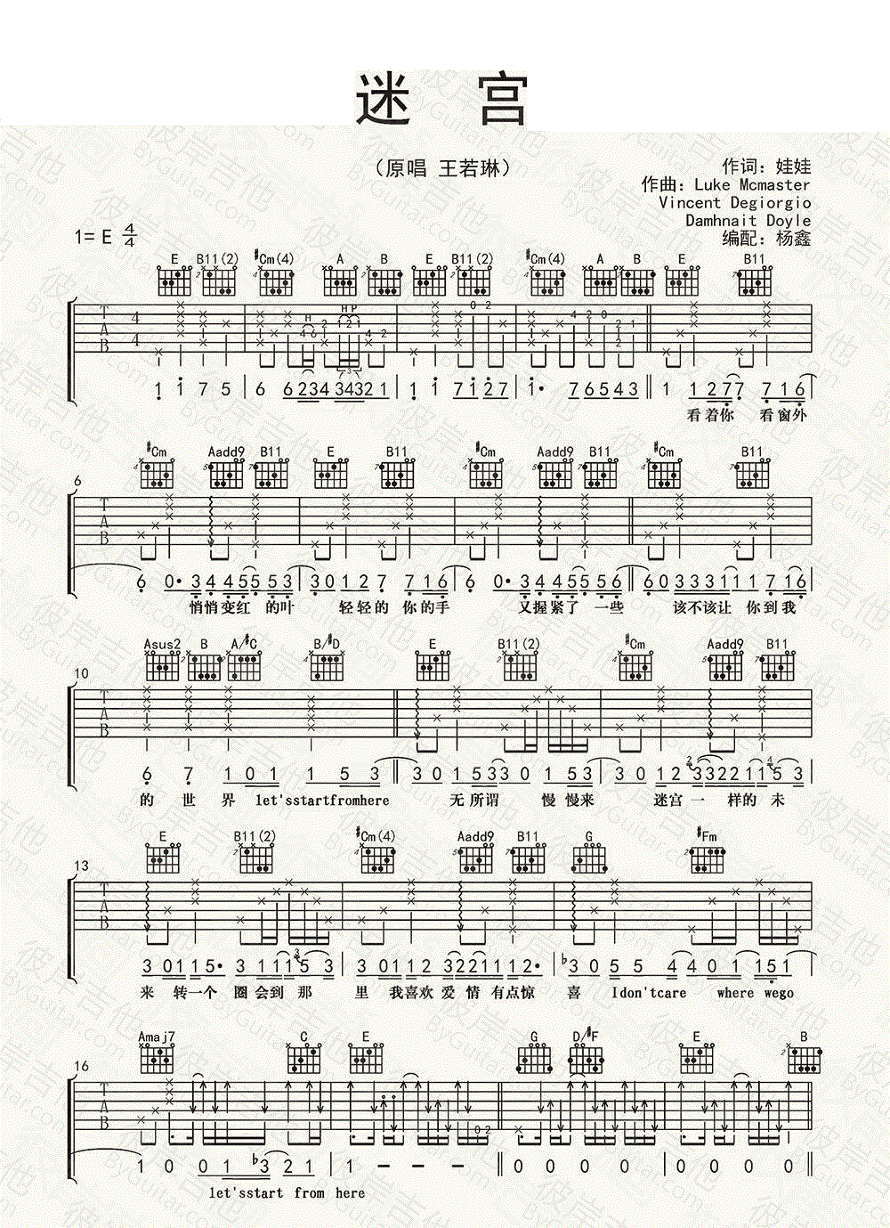《迷宫吉他谱》_是二智呀_王若琳_图片谱标准版_E调_吉他图片谱3张 图1