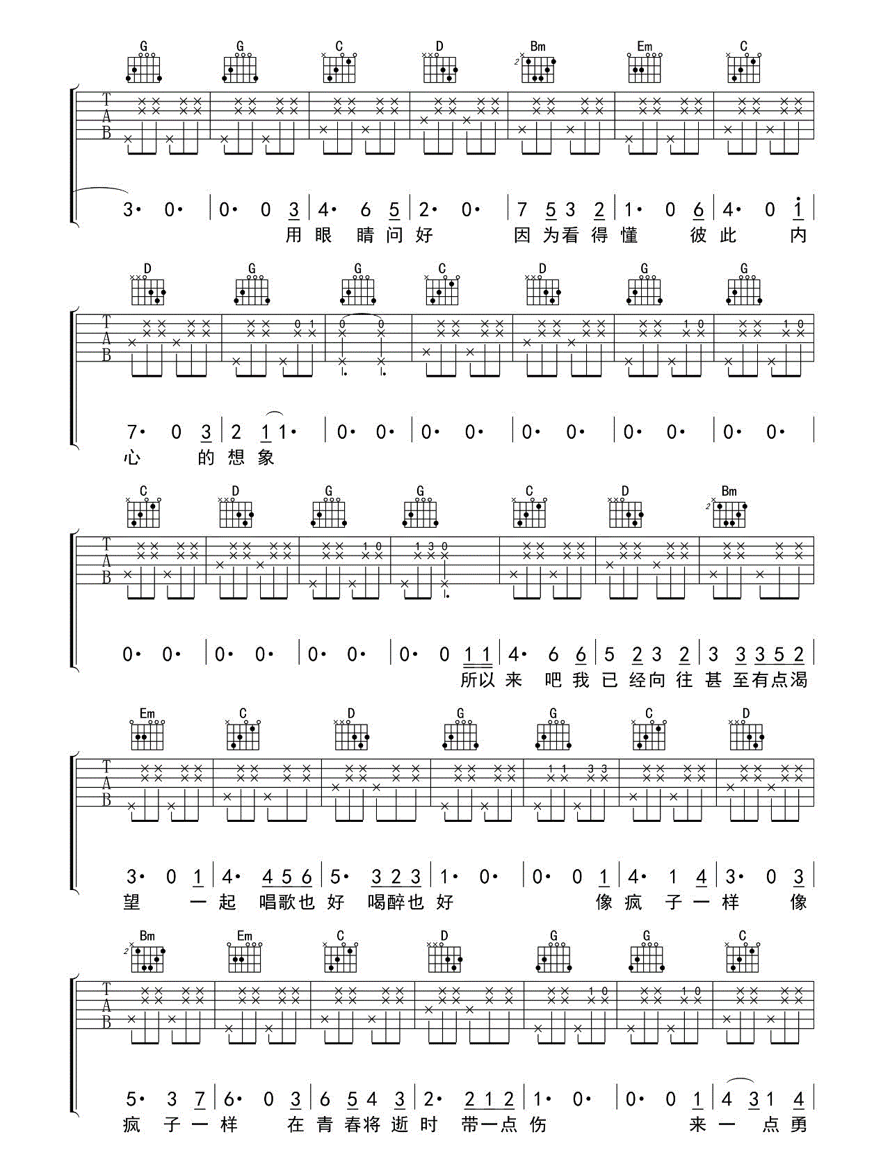 《所以来吧吉他谱》_你的大美、小胖坨_房东的猫_G调六线谱标准版_G调_吉他图片谱3张 图2