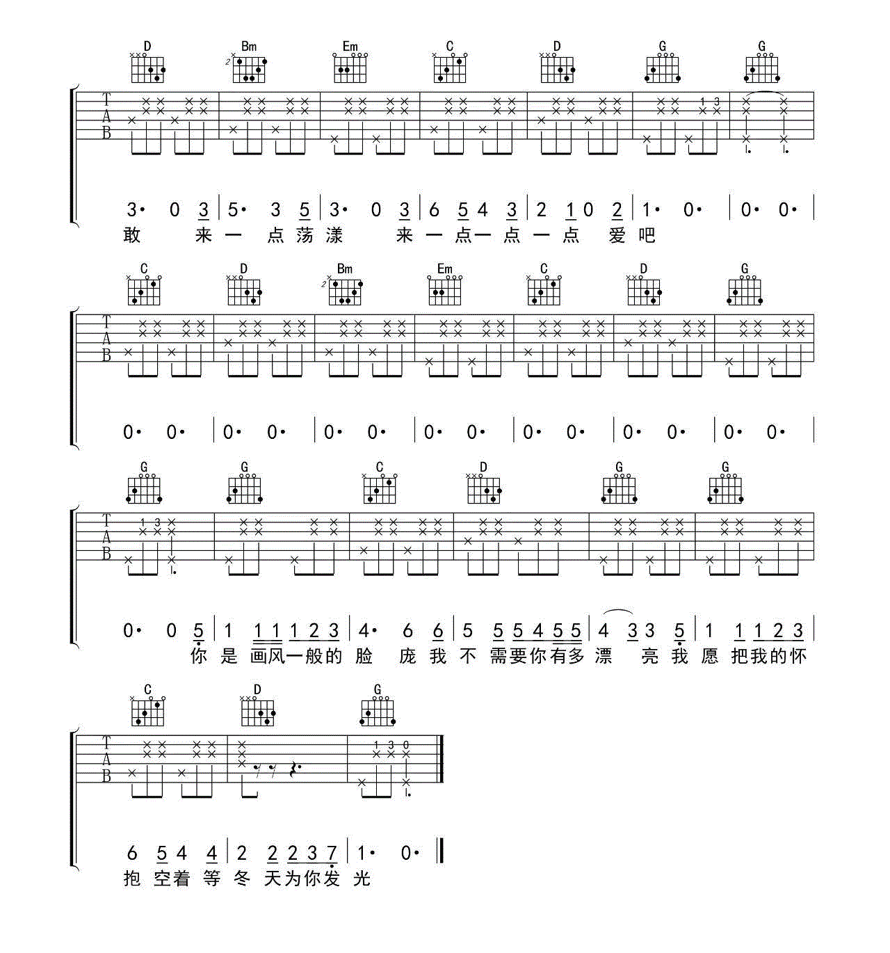 《所以来吧吉他谱》_你的大美、小胖坨_房东的猫_G调六线谱标准版_G调_吉他图片谱3张 图3
