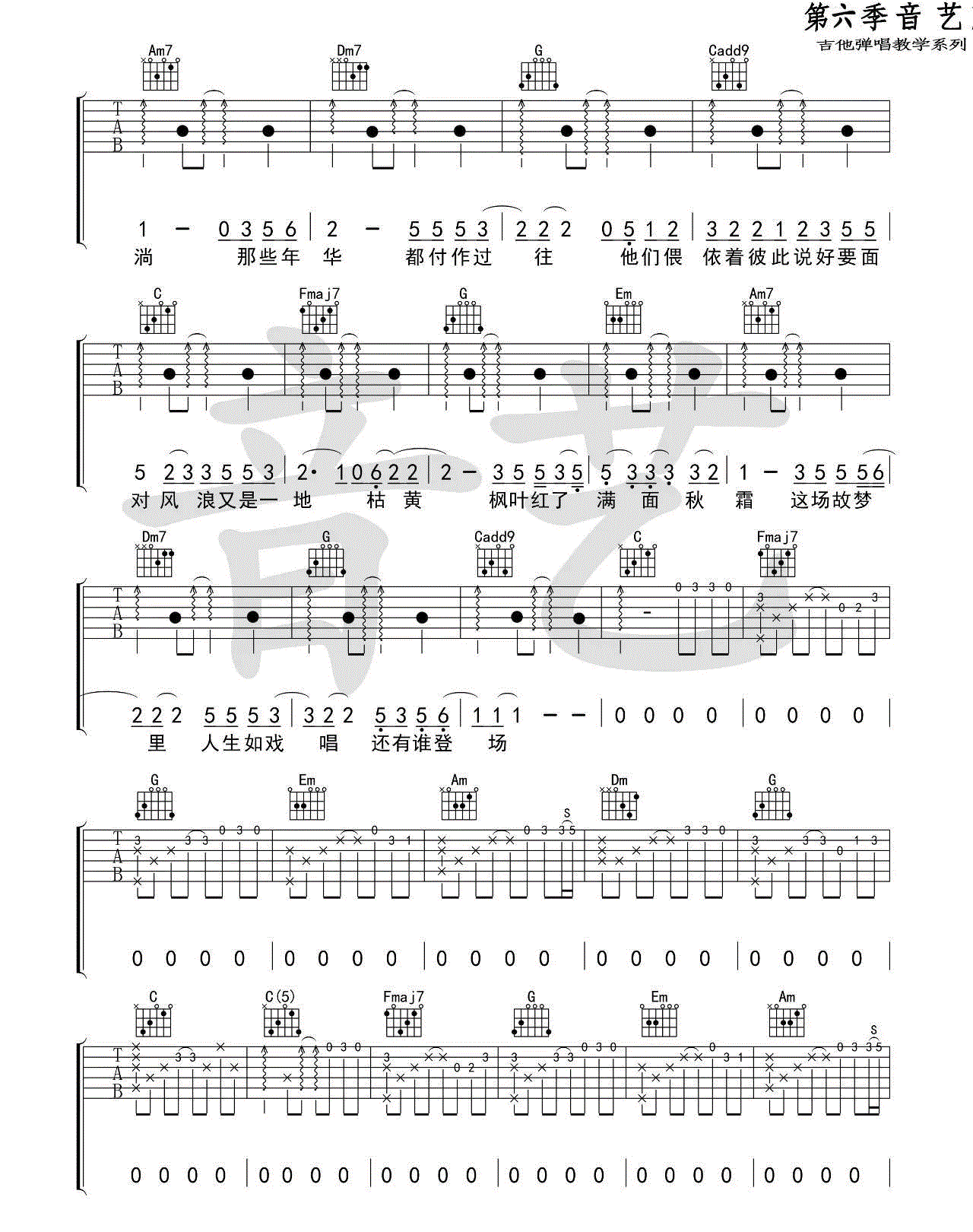 《故梦吉他谱》_双笙__六线谱完整版_吉他图片谱4张 图2