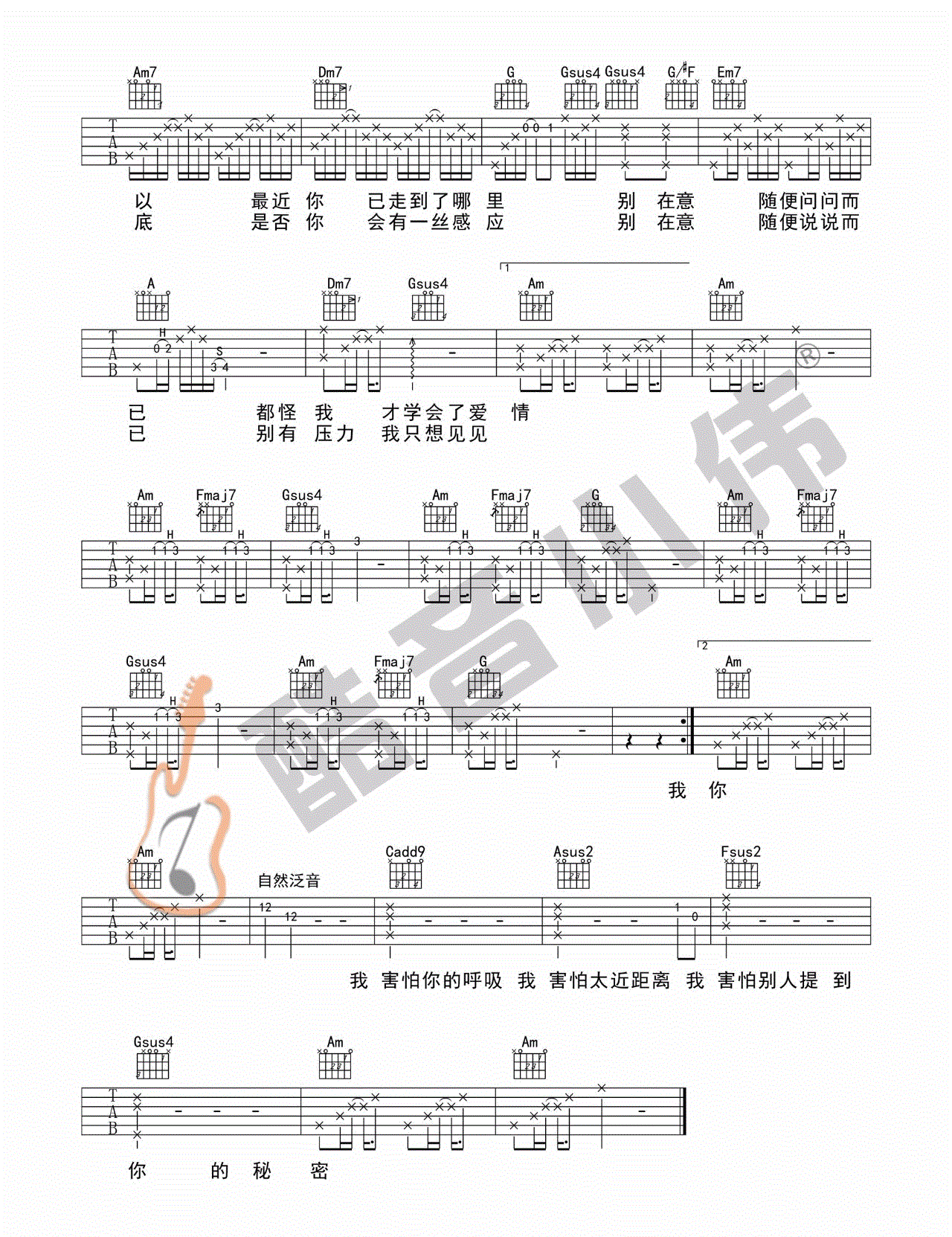 《我害怕分享吉他谱》_GOOFY的音乐分享_薛之谦_图片谱完整版_吉他图片谱2张 图2