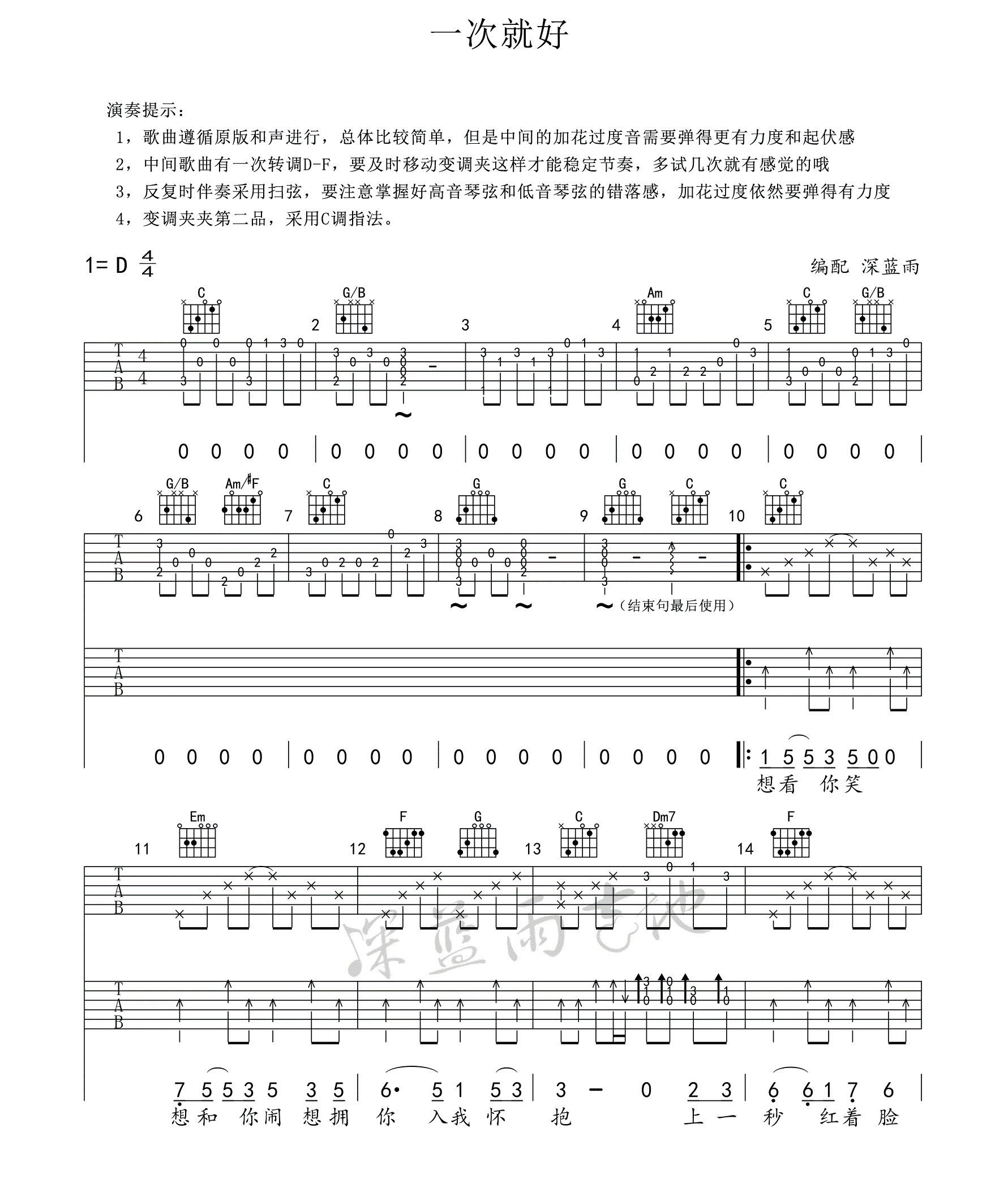 《一次就好吉他谱》_杨宗纬__D调六线谱标准版_D调_吉他图片谱4张 图1