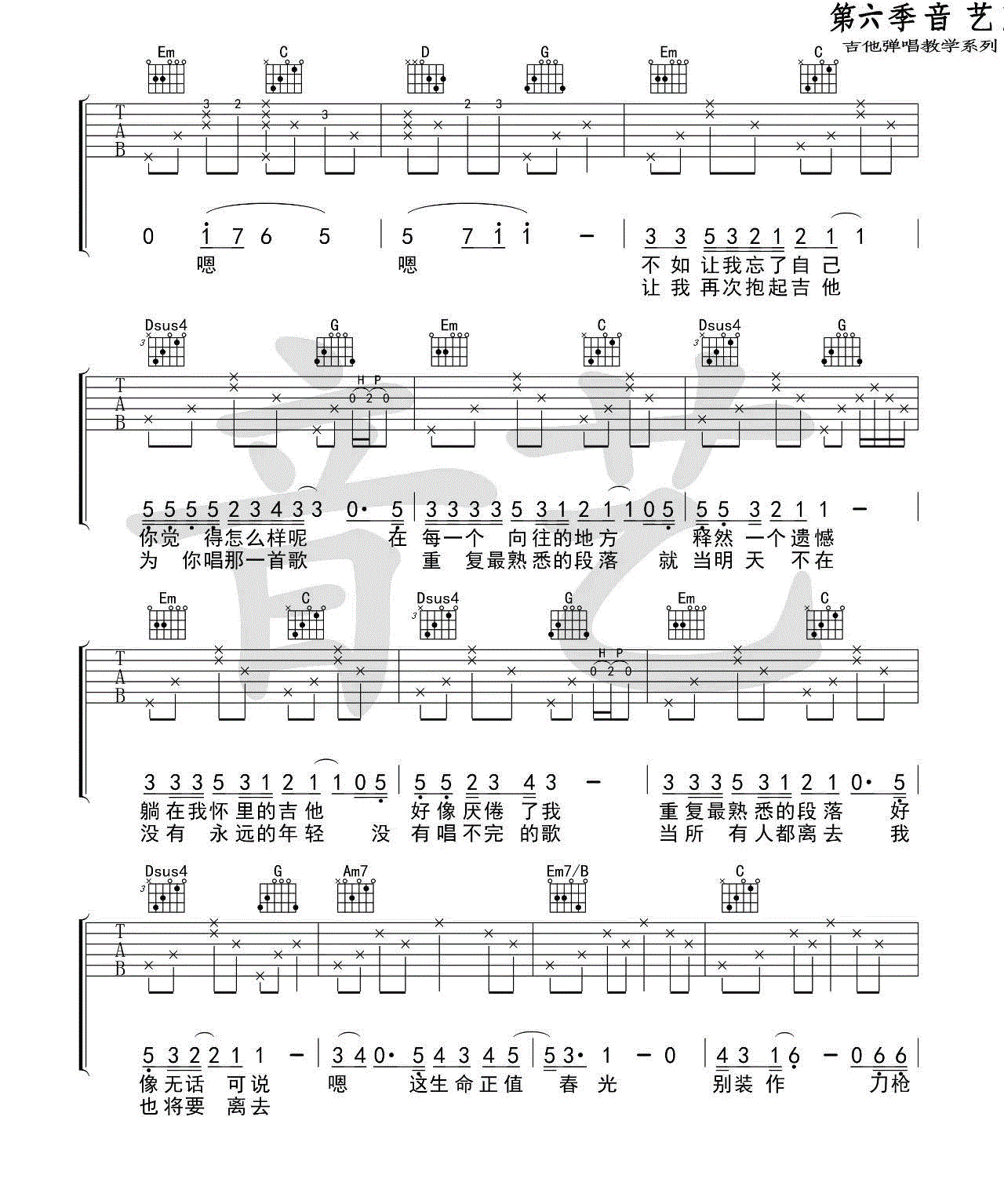 《认真的老去吉他谱》_兰琦、贺雨桐_曹方/张希_图片谱完整版_G调_吉他图片谱4张 图2