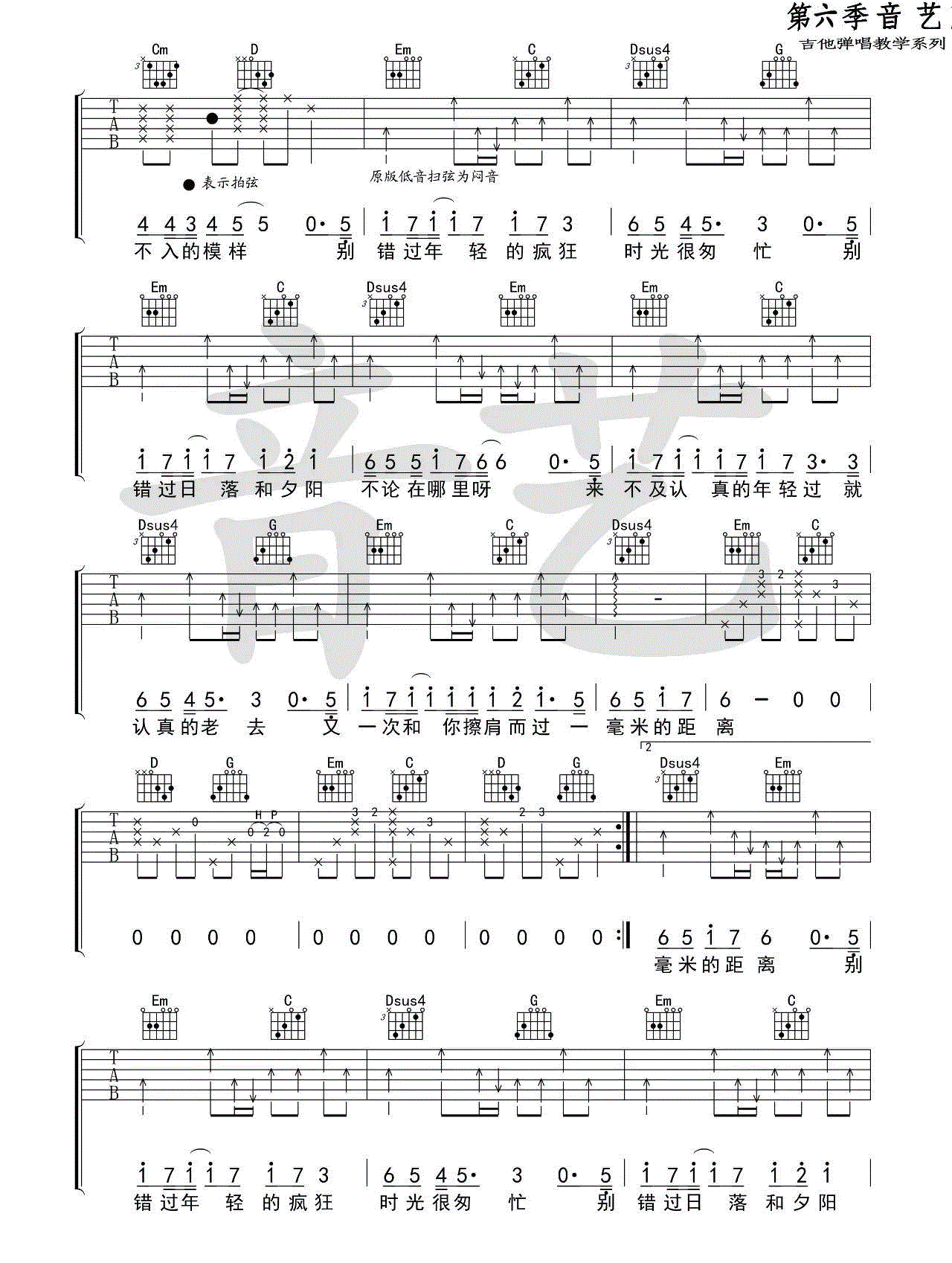 《认真的老去吉他谱》_兰琦、贺雨桐_曹方/张希_图片谱完整版_G调_吉他图片谱4张 图3