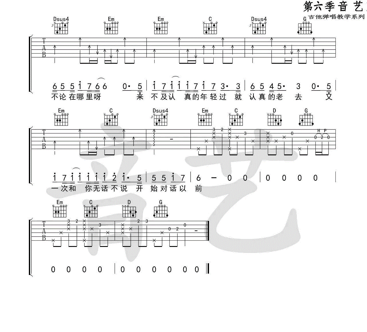 《认真的老去吉他谱》_兰琦、贺雨桐_曹方/张希_图片谱完整版_G调_吉他图片谱4张 图4