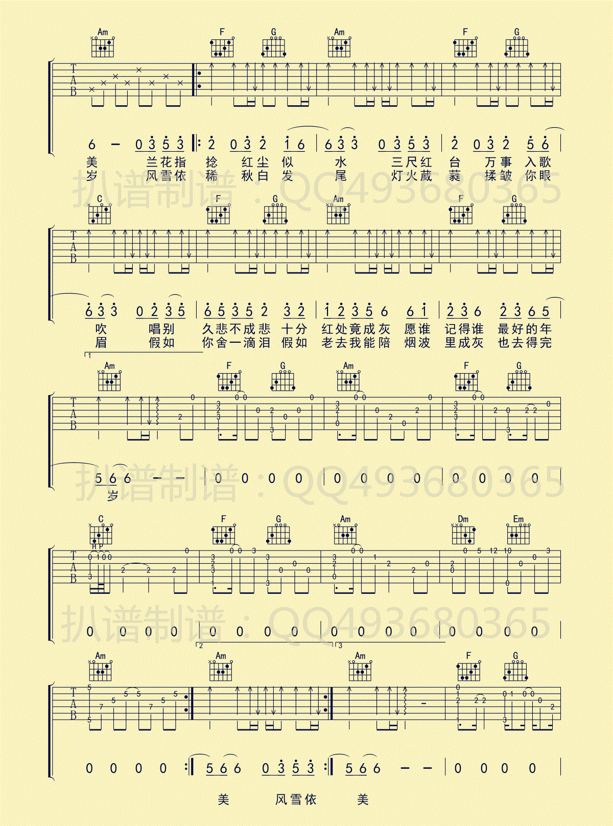 歌曲《牵丝戏》简谱_银临/Aki阿杰_图谱3 - W吉他谱