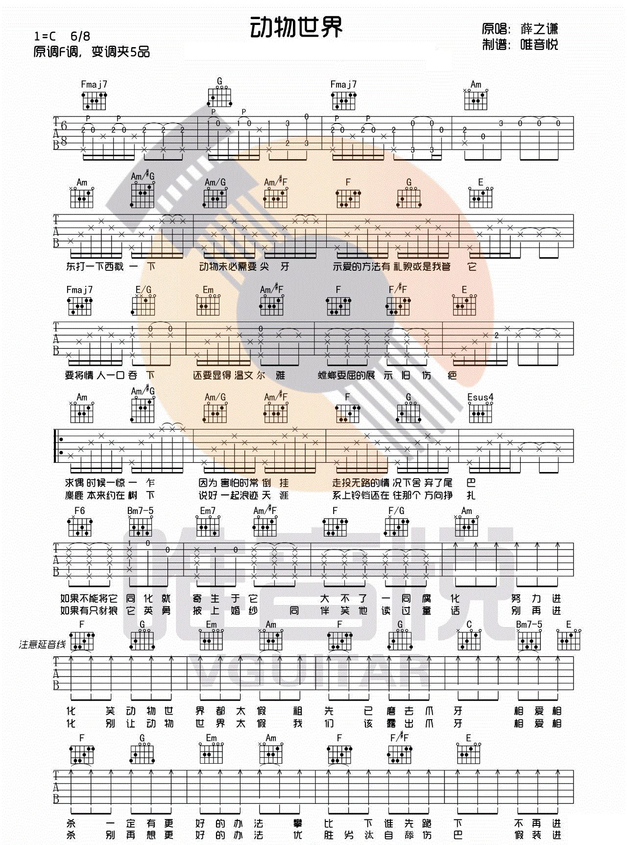 《动物世界吉他谱》_薛之谦__六线谱C调完整版_C调_吉他图片谱2张 图1