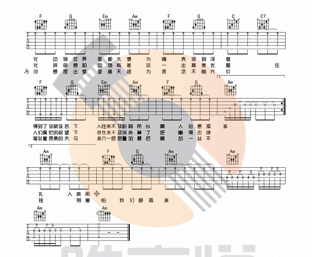 《动物世界吉他谱》_薛之谦__六线谱C调完整版_C调_吉他图片谱2张 图2