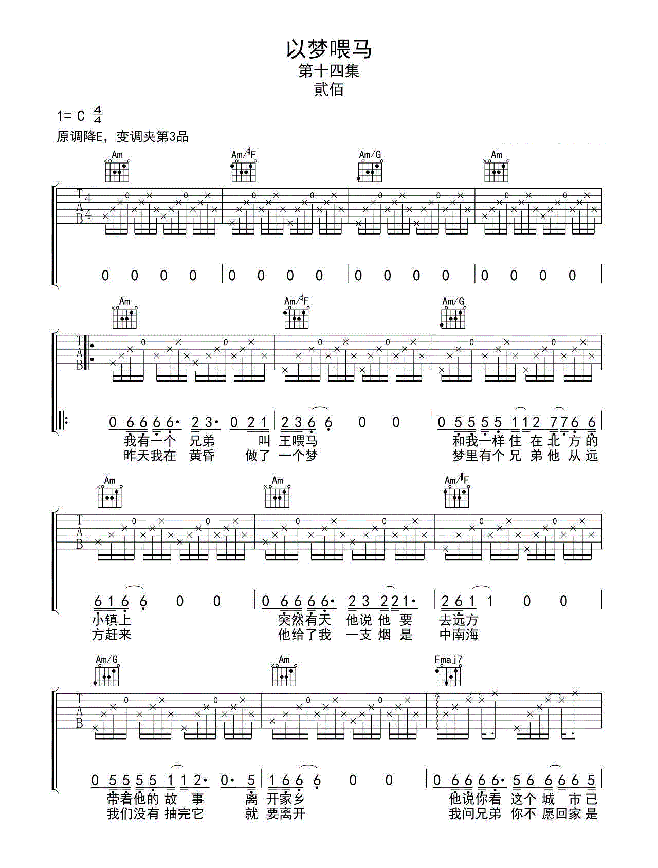 《以梦喂马吉他谱》_贰佰__C调六线谱标准版_C调_吉他图片谱4张 图1