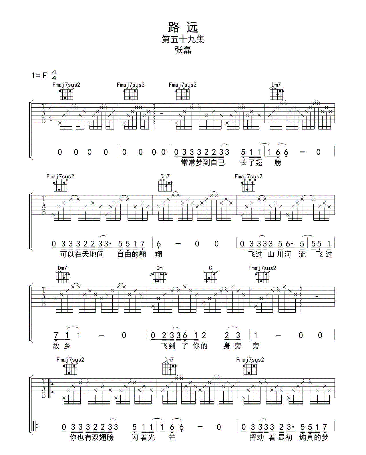 车站 张磊 简易版 吉他谱 和弦谱