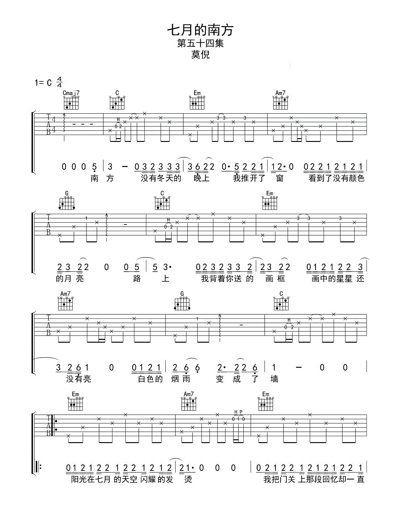 《七月的南方吉他谱》_莫倪moni_莫倪_C调六线谱完整版_C调_吉他图片谱3张 图1
