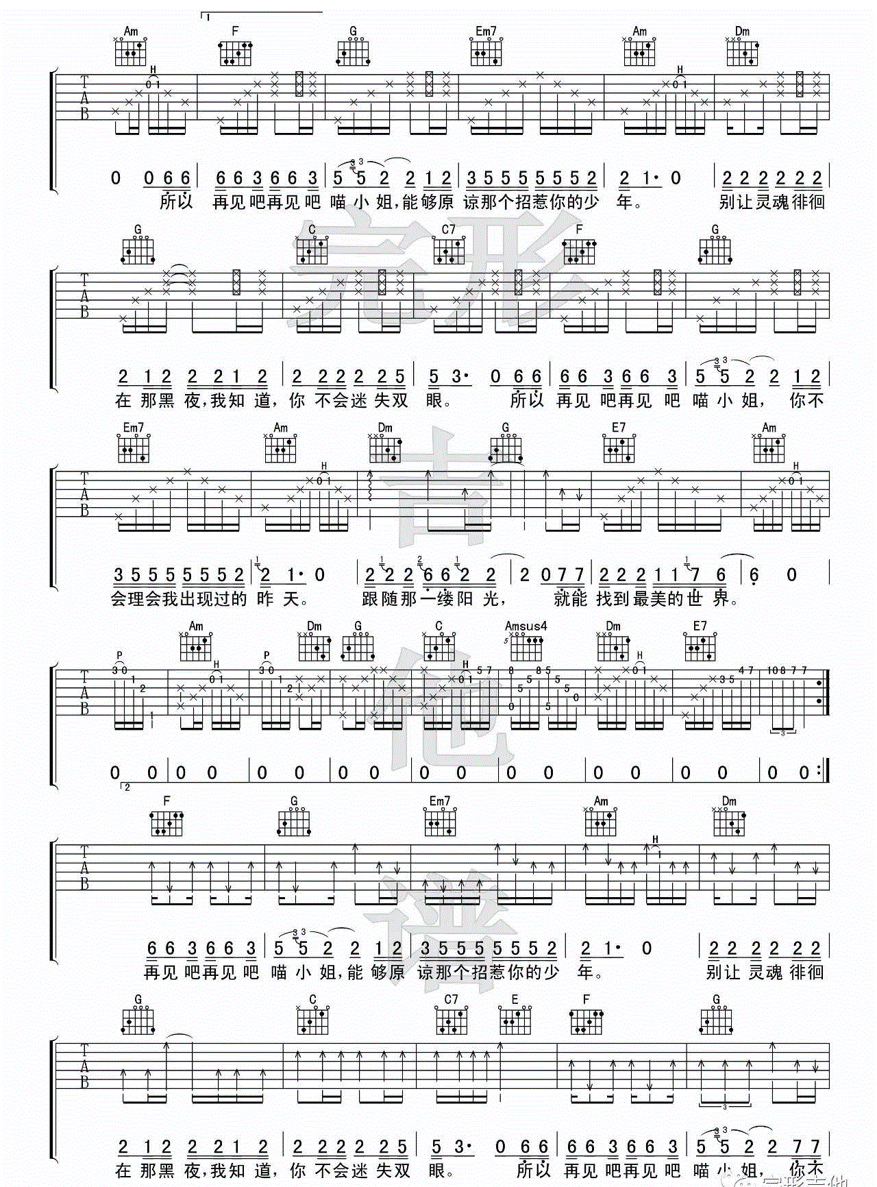 《再见吧喵小姐吉他谱》_王晓天__图片谱标准版_E调_吉他图片谱3张 图2