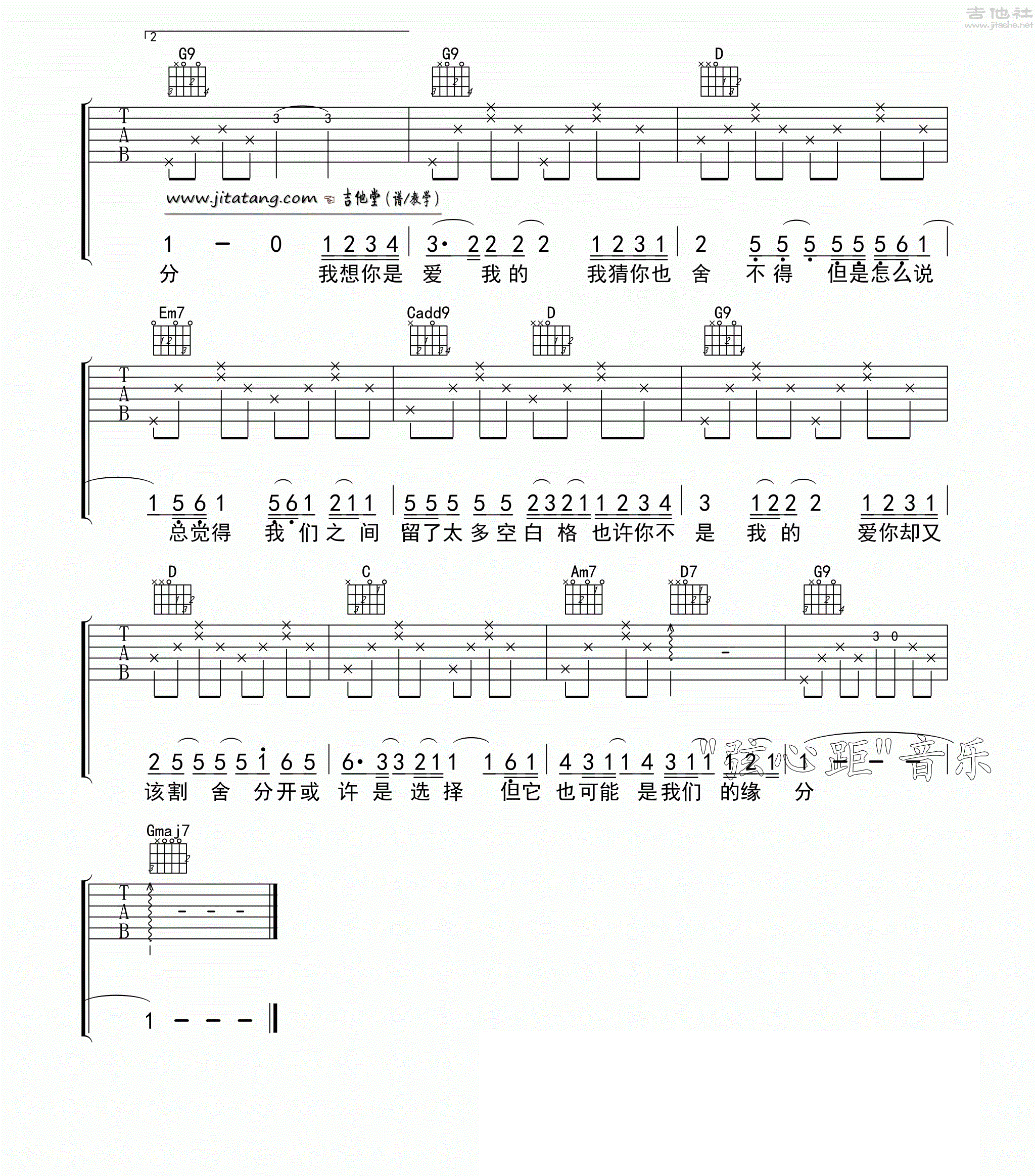 空白格杨宗纬吉他谱图片