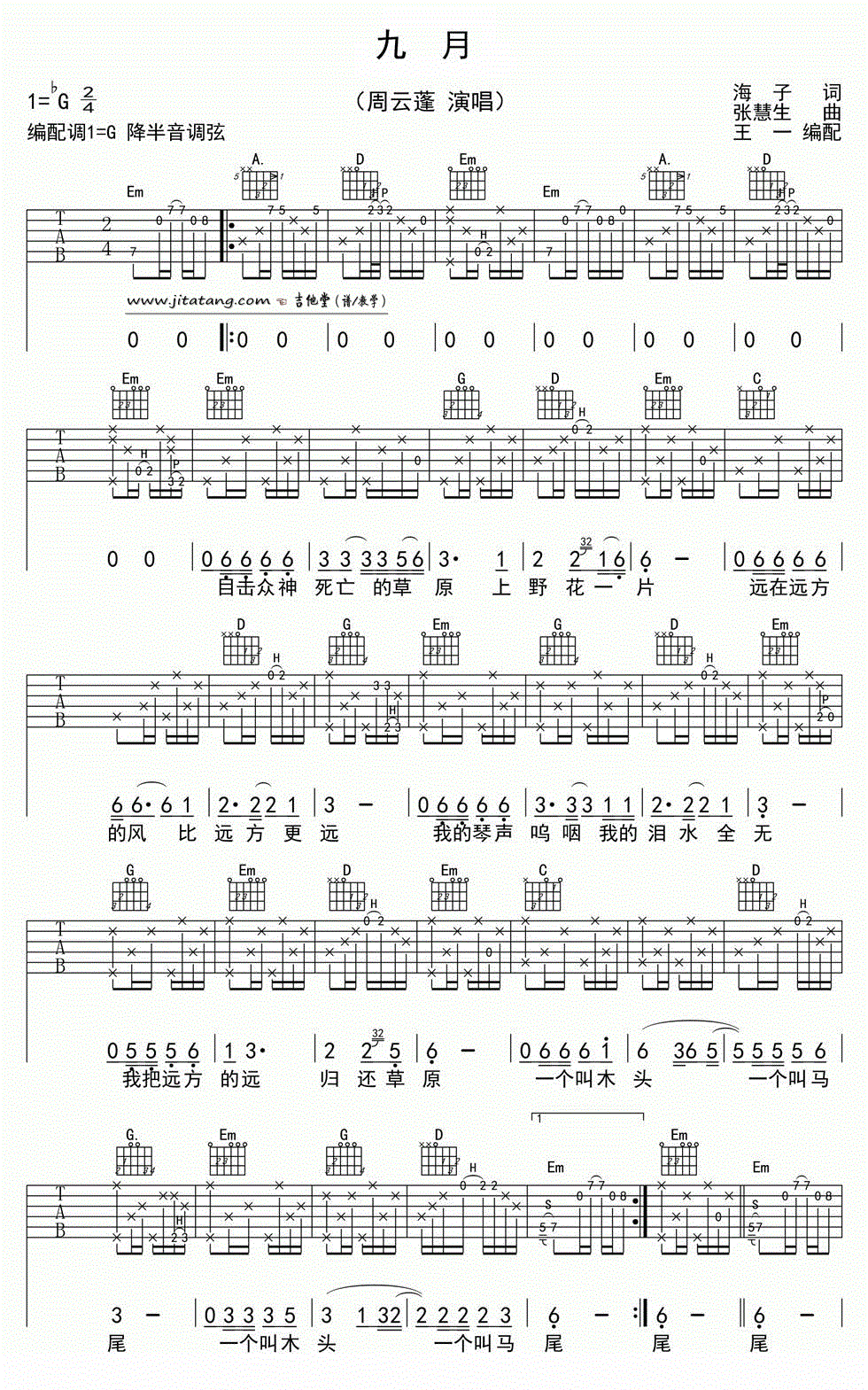 《九月吉他谱》_旦增尼玛_周云蓬_G调弹唱谱标准版_G调_吉他图片谱2张 图1