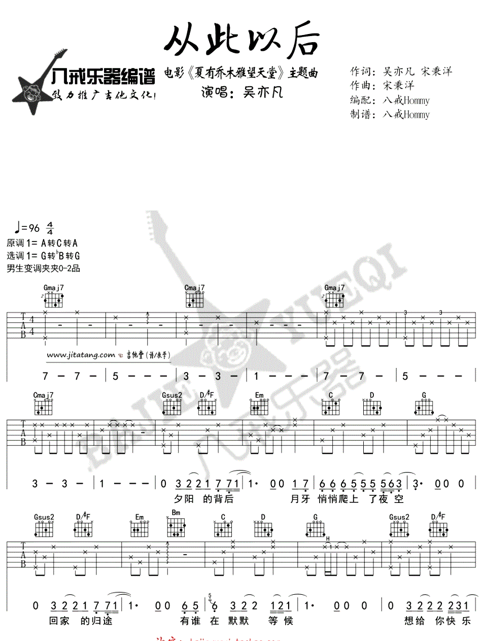 《从此以后吉他谱》_吴亦凡__六线谱标准版_A调_吉他图片谱4张 图1