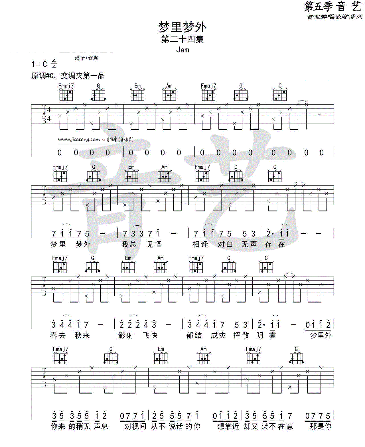 《梦里梦外吉他谱》_Jam__C调六线谱标准版_C调_吉他图片谱3张 图1