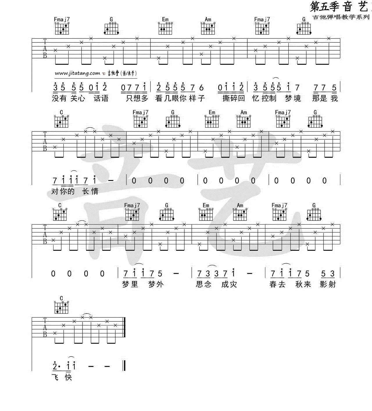 《梦里梦外吉他谱》_Jam__C调六线谱标准版_C调_吉他图片谱3张 图3