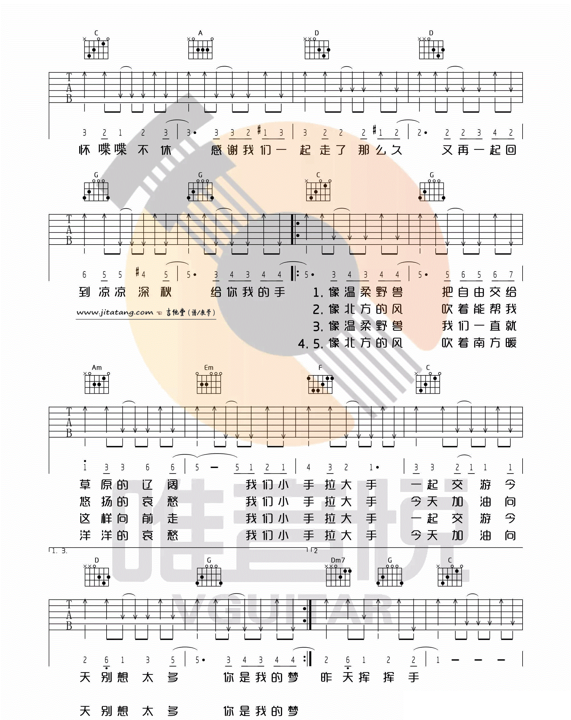 《小手拉大手吉他谱》_梁静茹__C调弹唱谱标准版_C调_吉他图片谱4张 图2