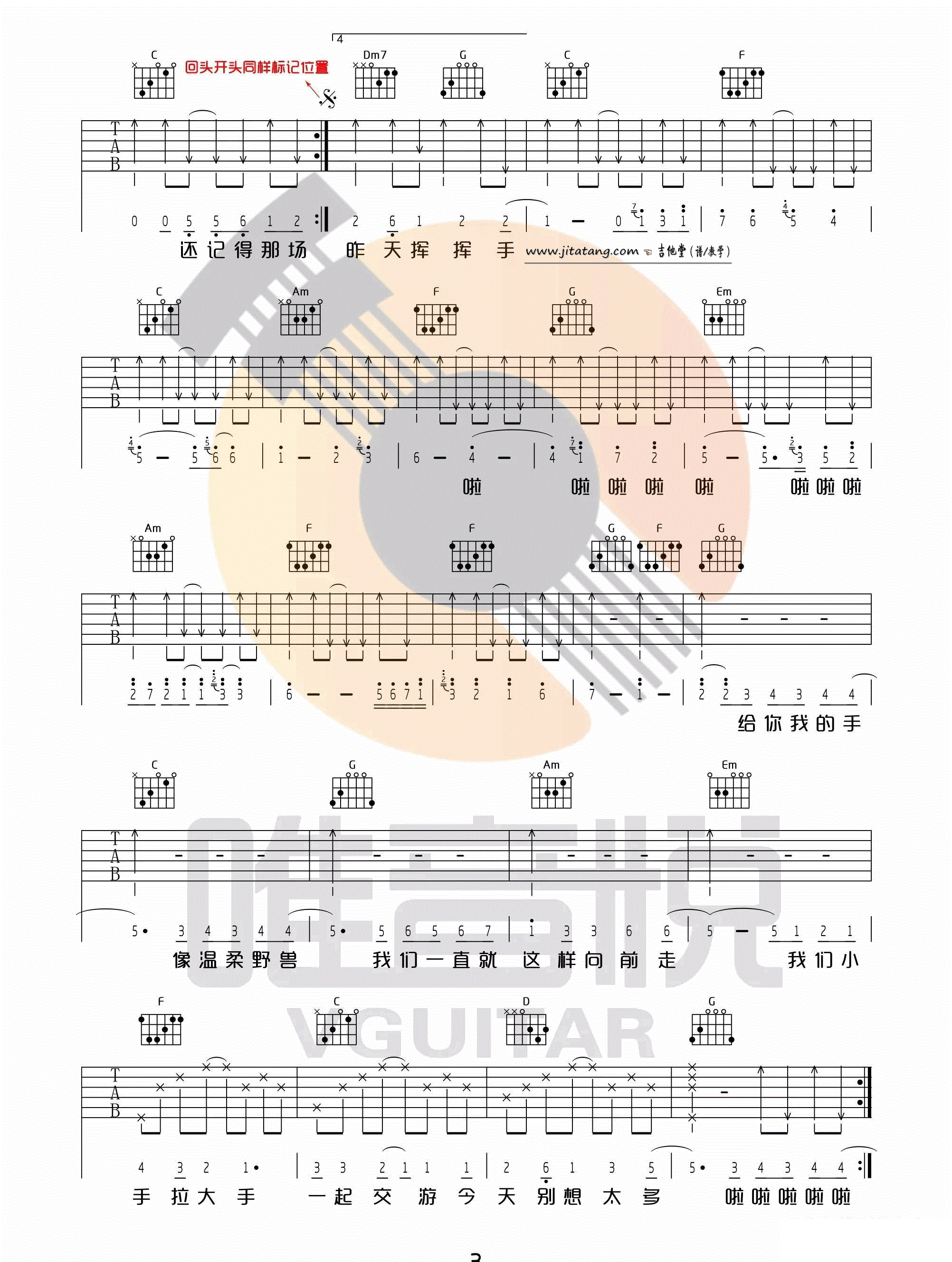 小手拉大手吉他譜梁靜茹梁靜茹c調彈唱譜標準版吉他圖片譜4張