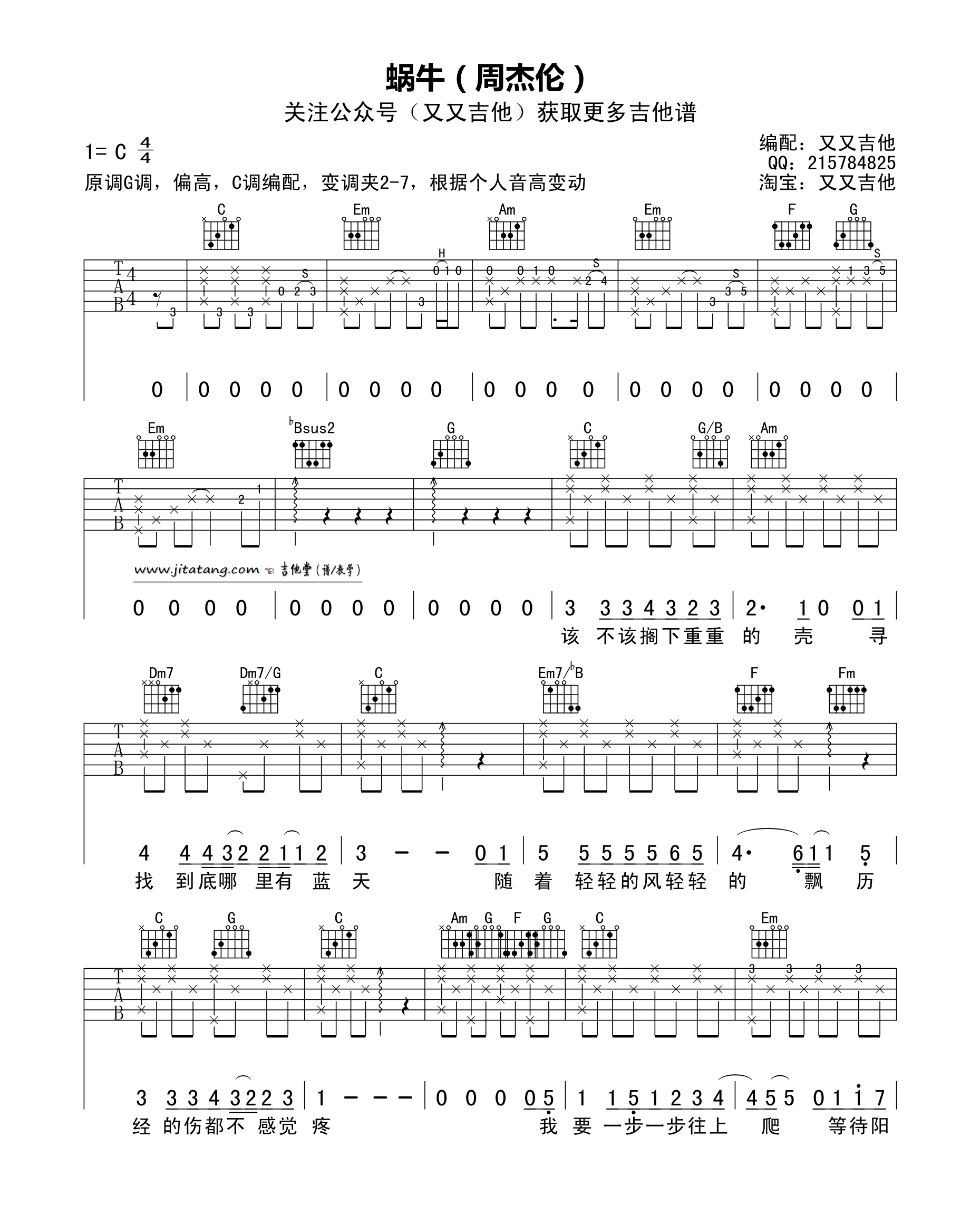 《蜗牛吉他谱》_周杰伦__C调六线谱标准版_C调_吉他图片谱3张 图1