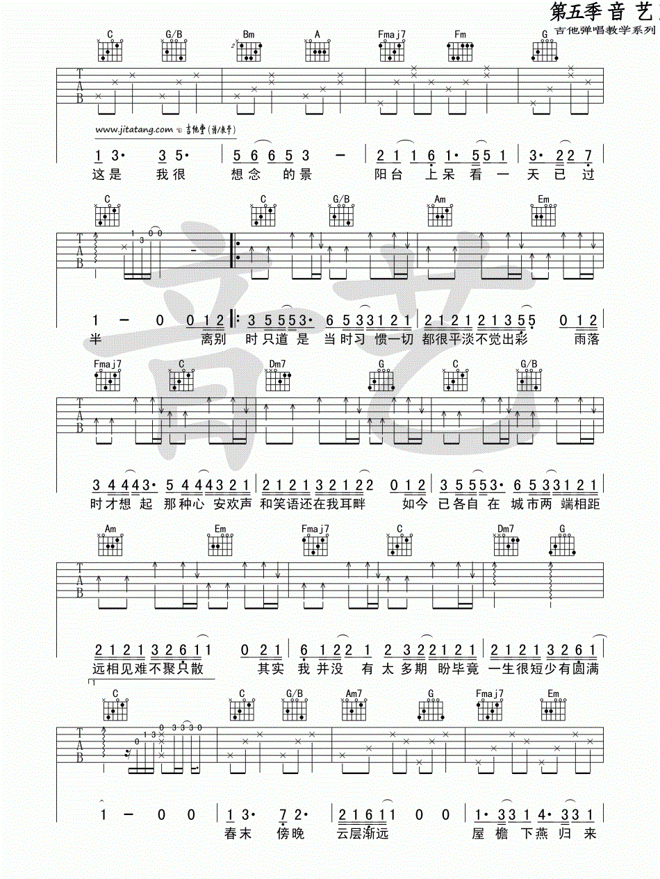 《只道寻常吉他谱》_谢春花__C调图片谱标准版_C调_吉他图片谱4张 图2