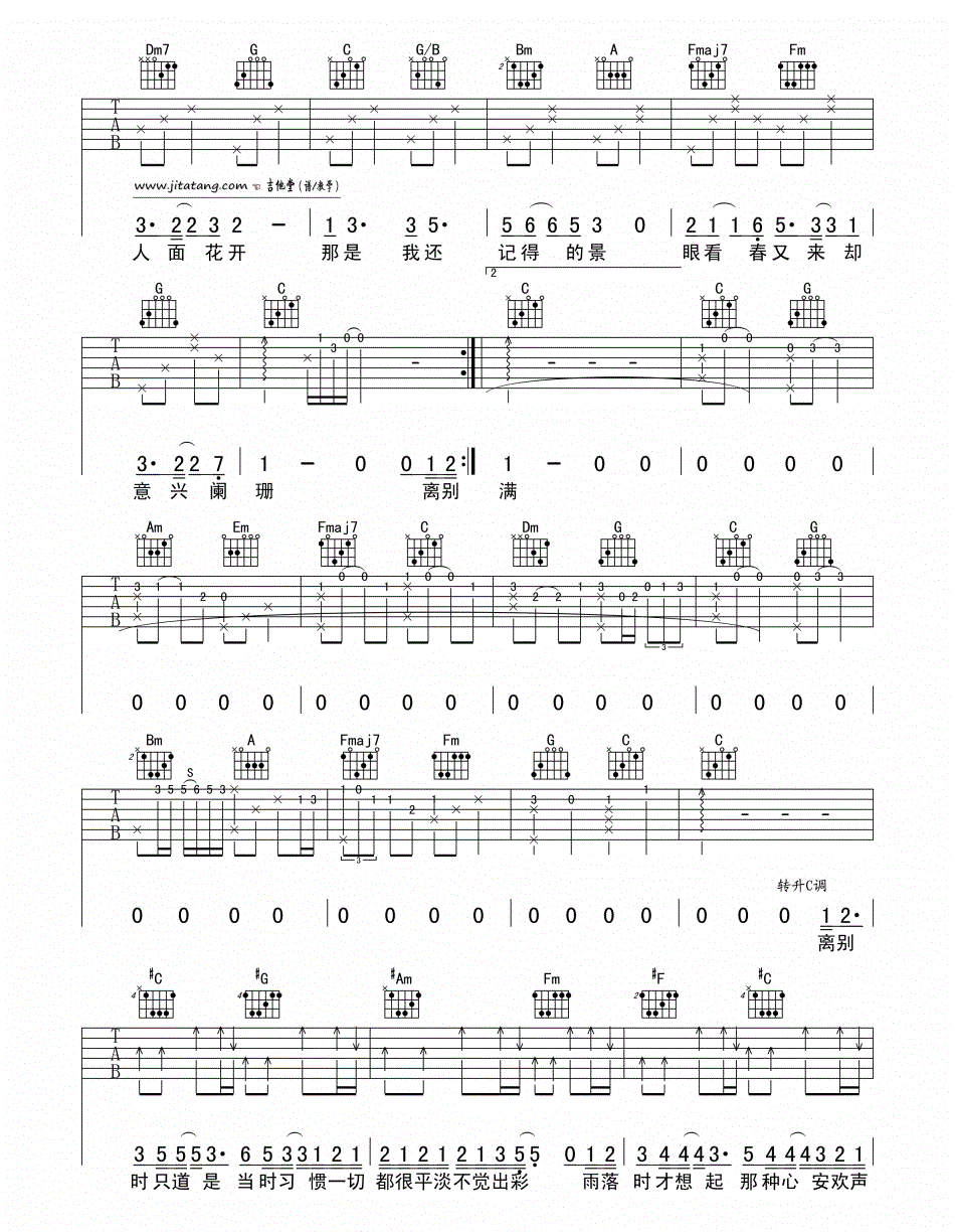 《只道寻常吉他谱》_谢春花__C调图片谱标准版_C调_吉他图片谱4张 图3