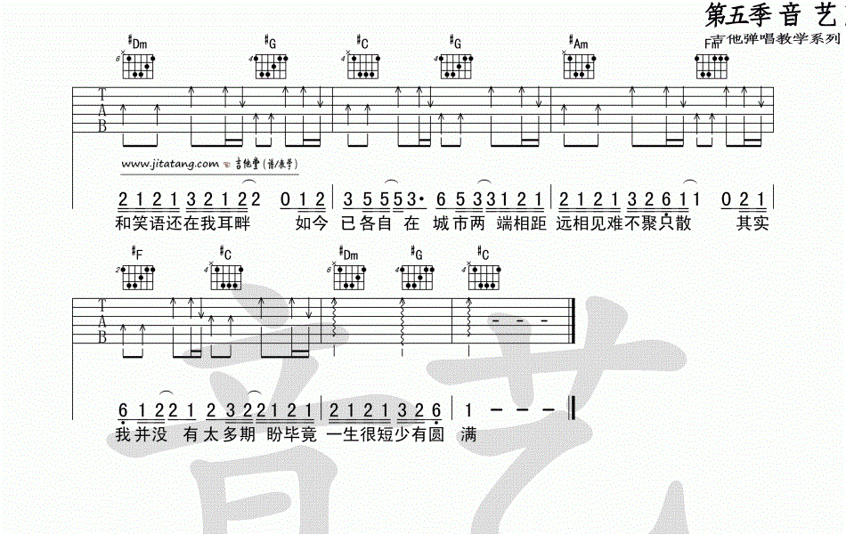 《只道寻常吉他谱》_谢春花__C调图片谱标准版_C调_吉他图片谱4张 图4