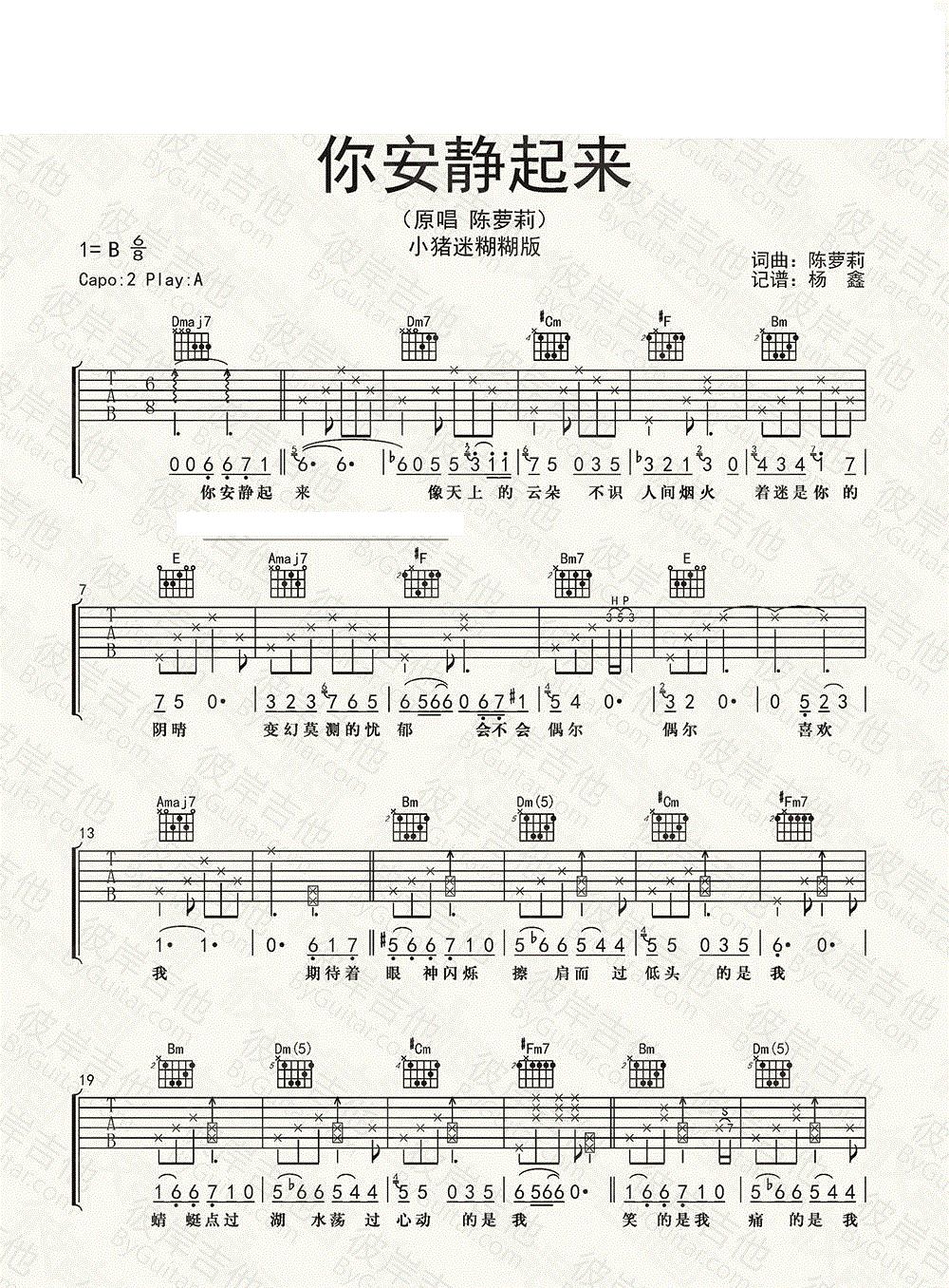 《你安静起来吉他谱》_彭安妮_陈萝莉_六线谱完整版_B调_吉他图片谱3张 图1