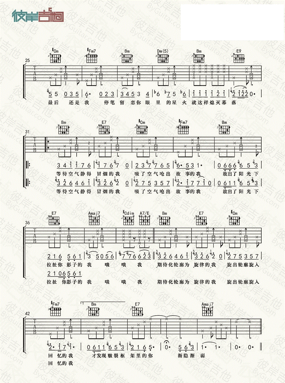 《你安静起来吉他谱》_彭安妮_陈萝莉_六线谱完整版_B调_吉他图片谱3张 图2