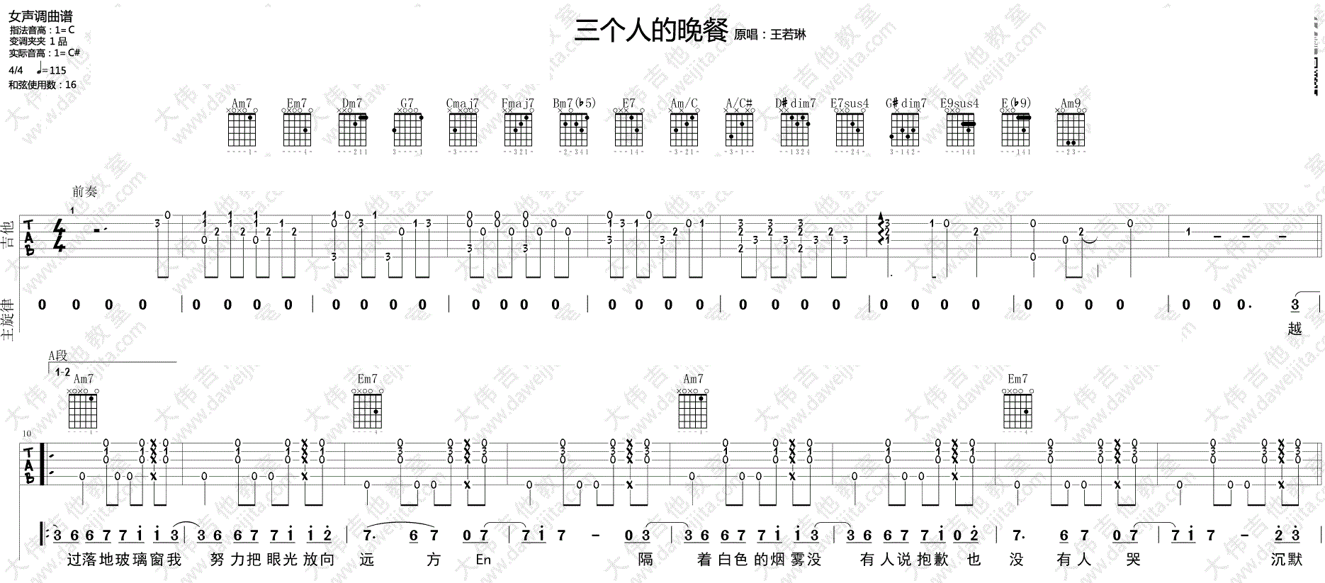 《三个人的晚餐吉他谱》_王若琳__图片谱标准版_C调_吉他图片谱3张 图1